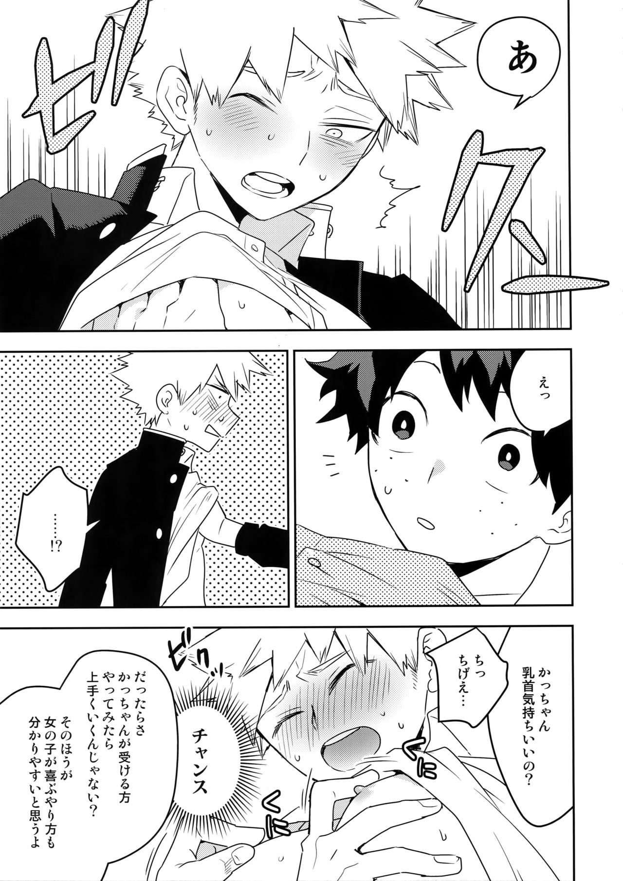 Konna Hazu ja Nakatta noni! page 8 full