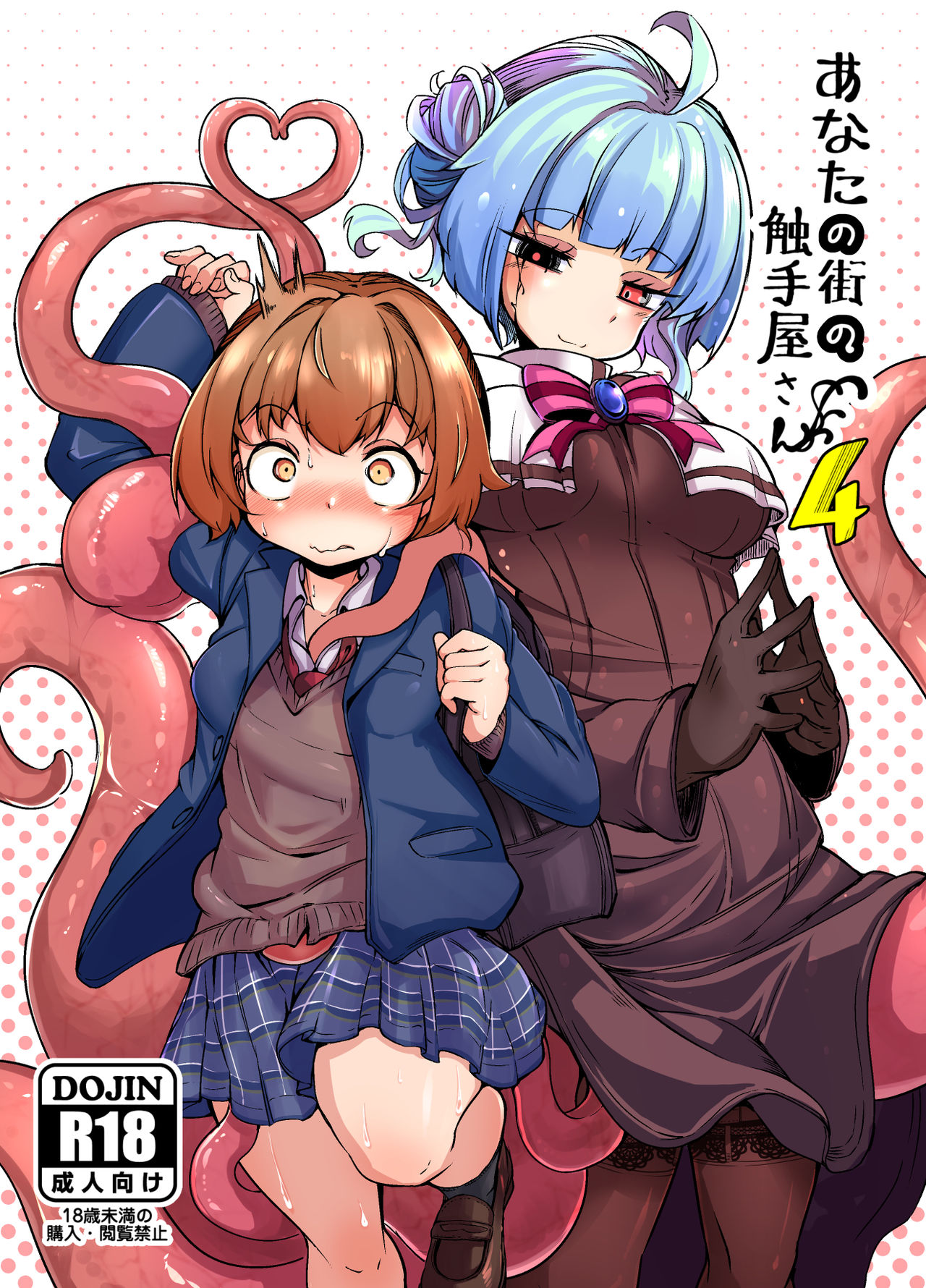 Anata no Machi no Shokushuya-san 4 page 1 full