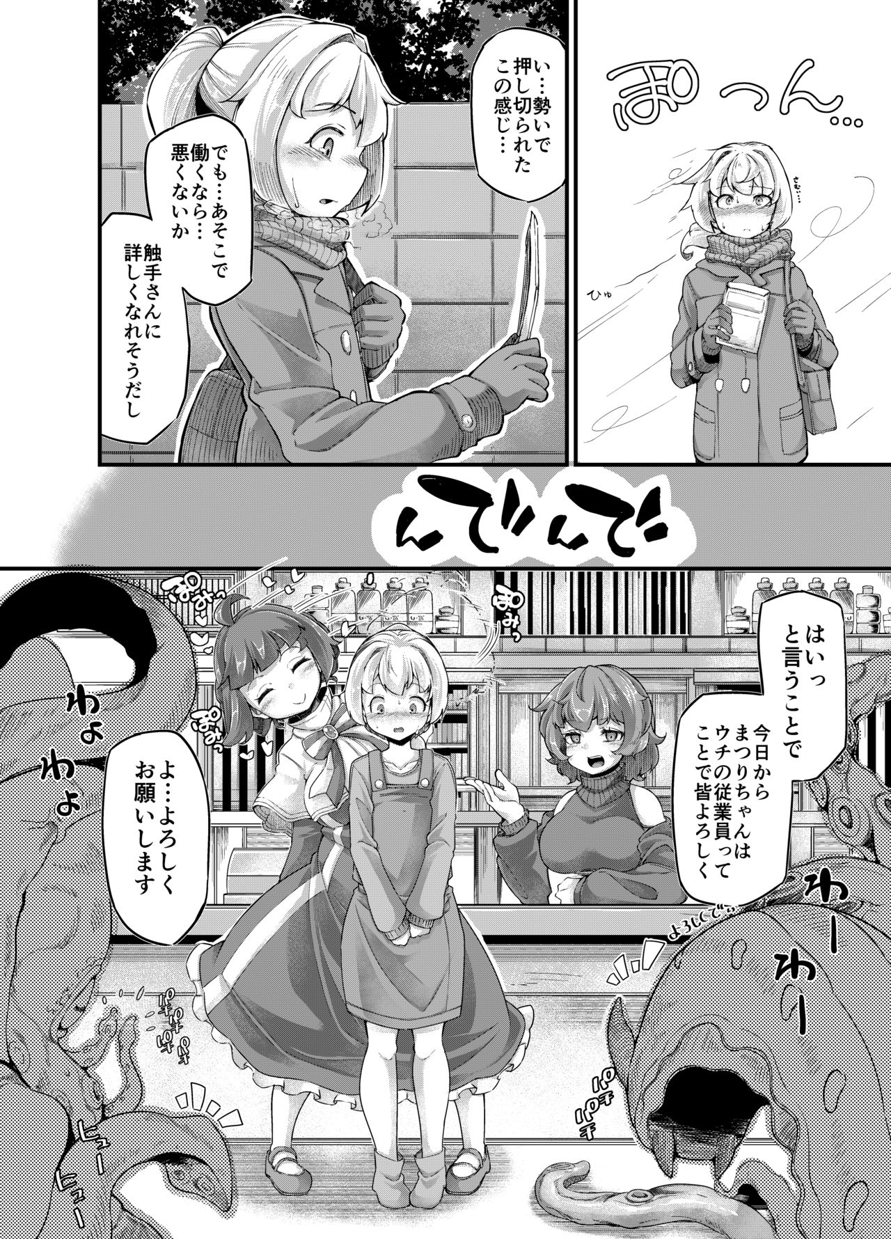 Anata no Machi no Shokushuya-san 4 page 10 full