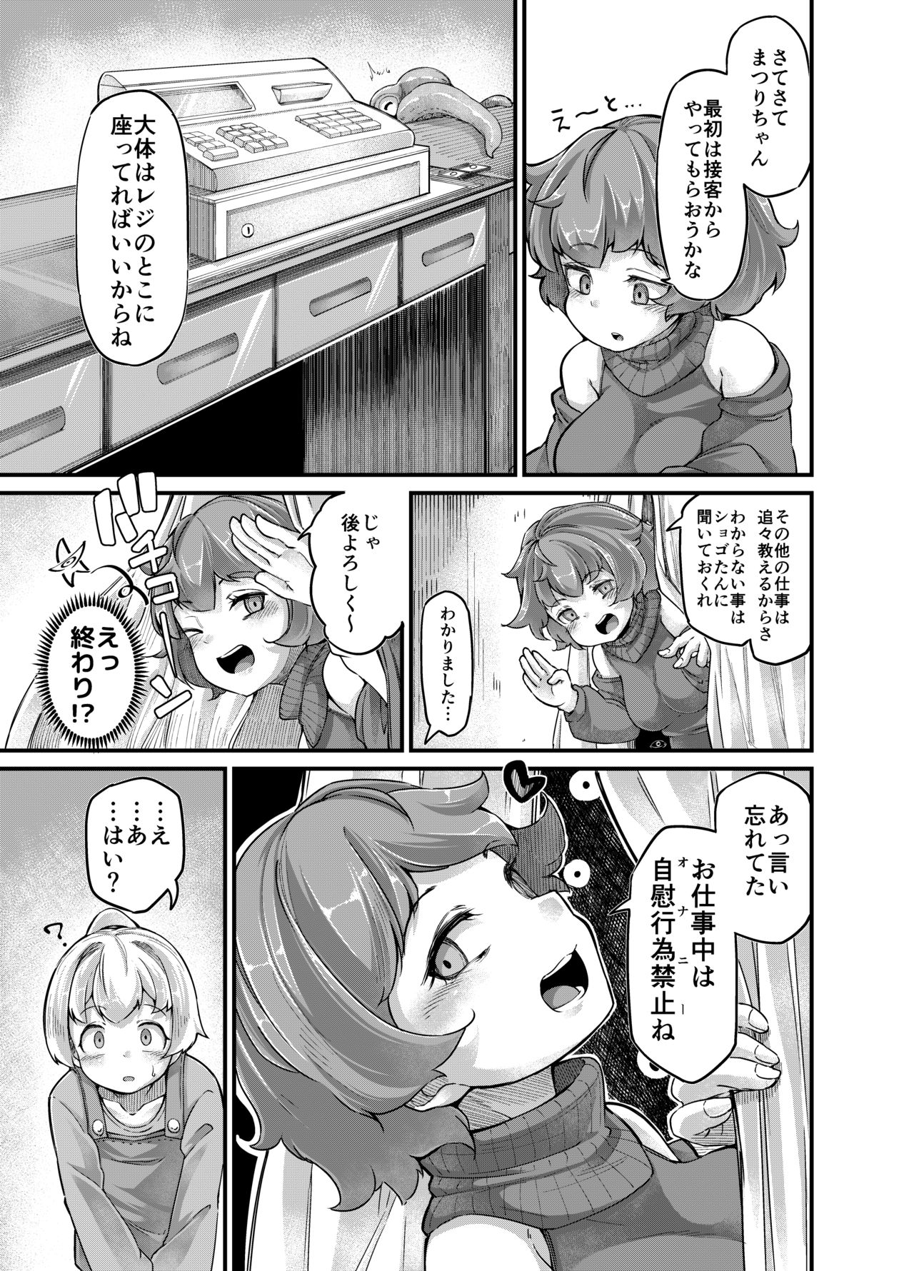 Anata no Machi no Shokushuya-san 4 page 11 full