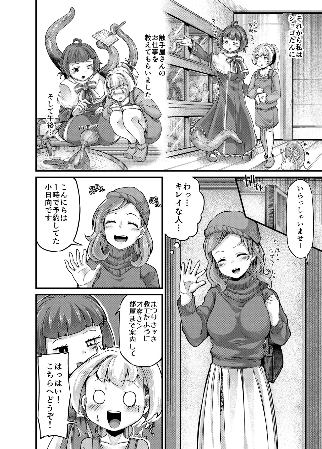 Anata no Machi no Shokushuya-san 4 page 12 full
