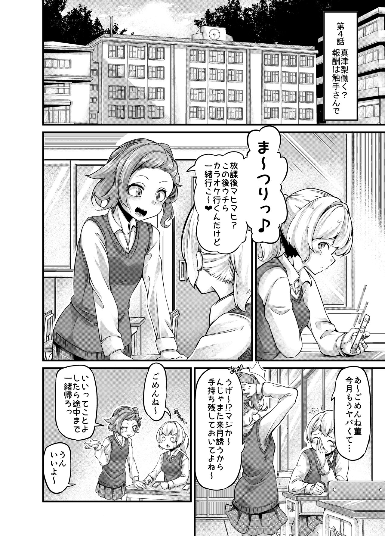 Anata no Machi no Shokushuya-san 4 page 6 full