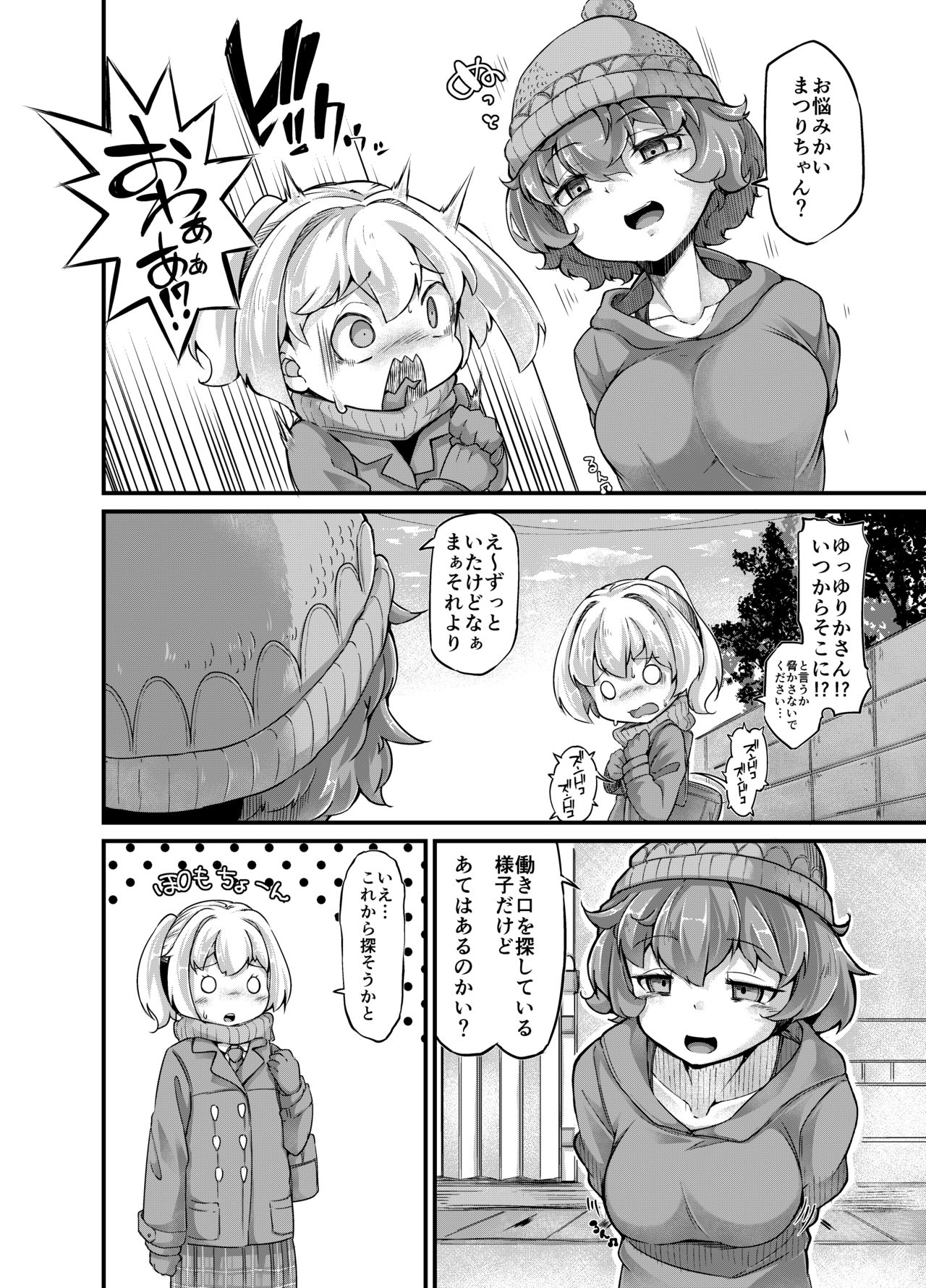 Anata no Machi no Shokushuya-san 4 page 8 full