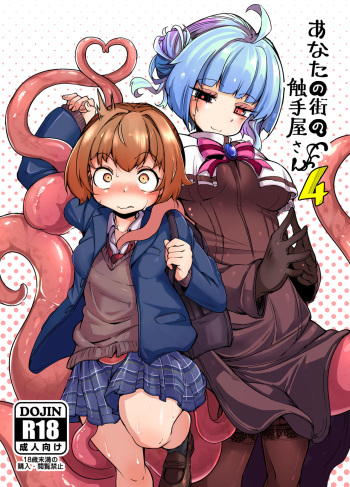 [Taira Mune Suki Iinkai (Okunoha)] Anata no Machi no Shokushuya-san 4 cover