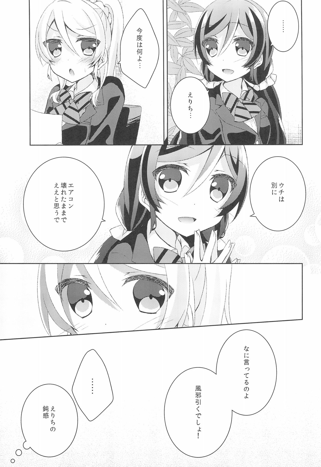 Sleep Over page 11 full