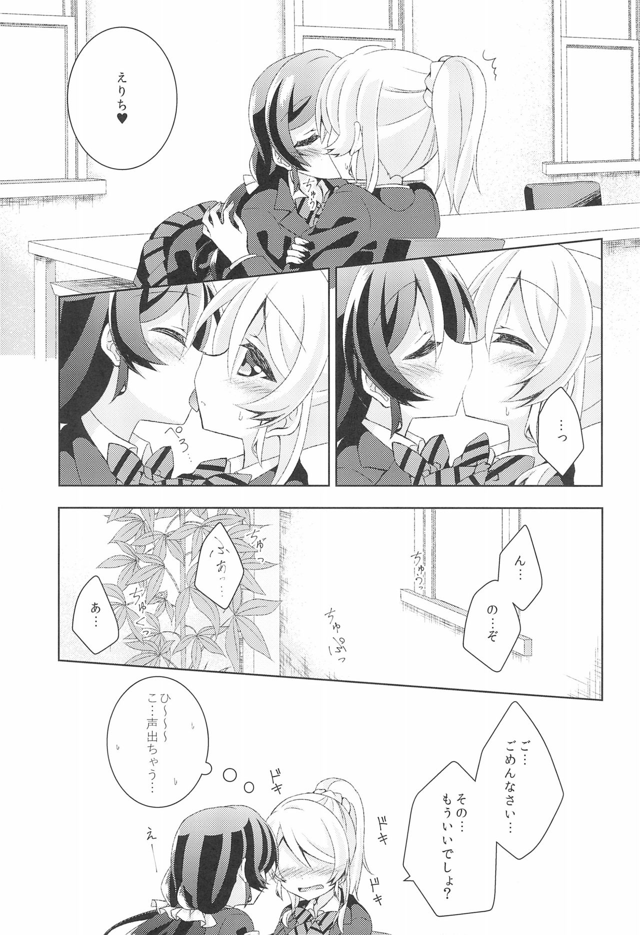 Sleep Over page 9 full
