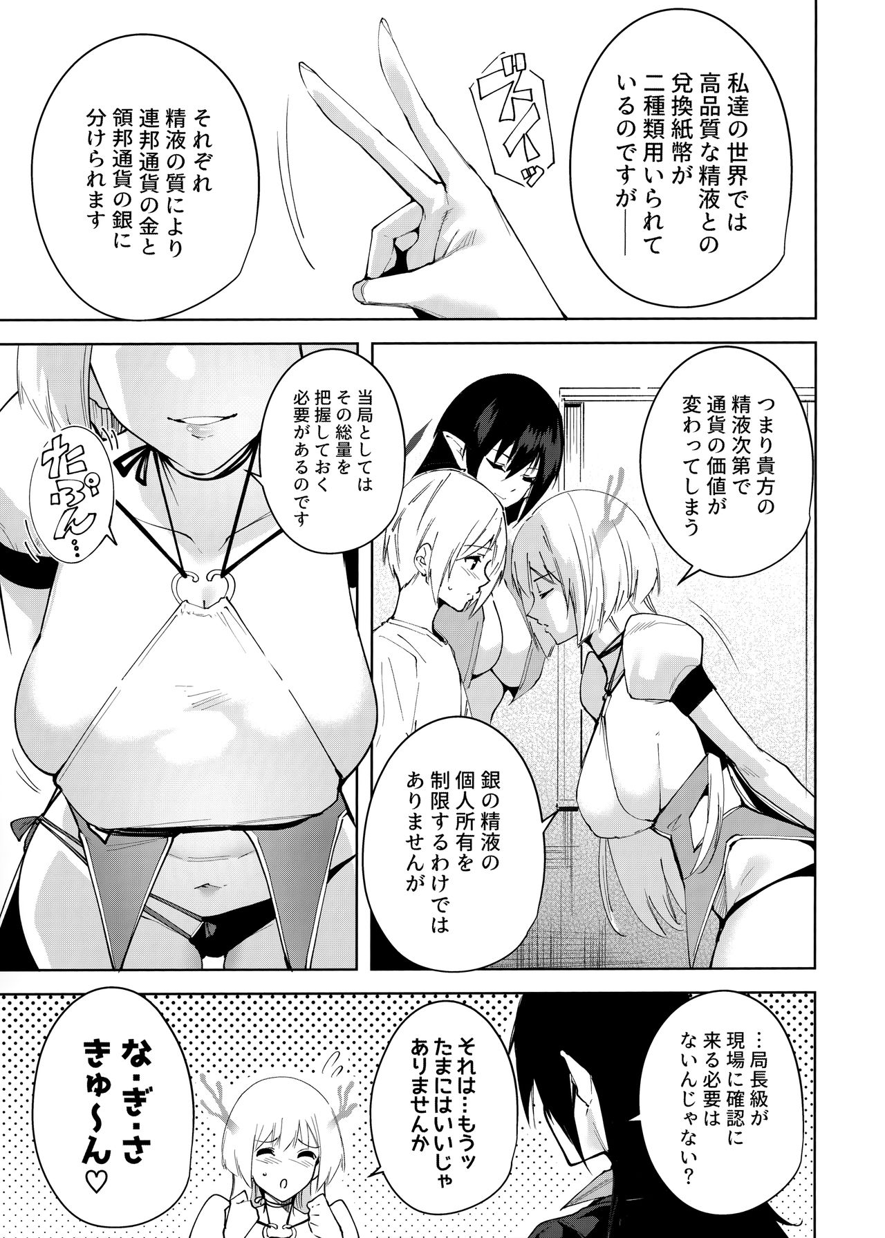 Commons no Ma - The Evil of Commons 4 page 6 full