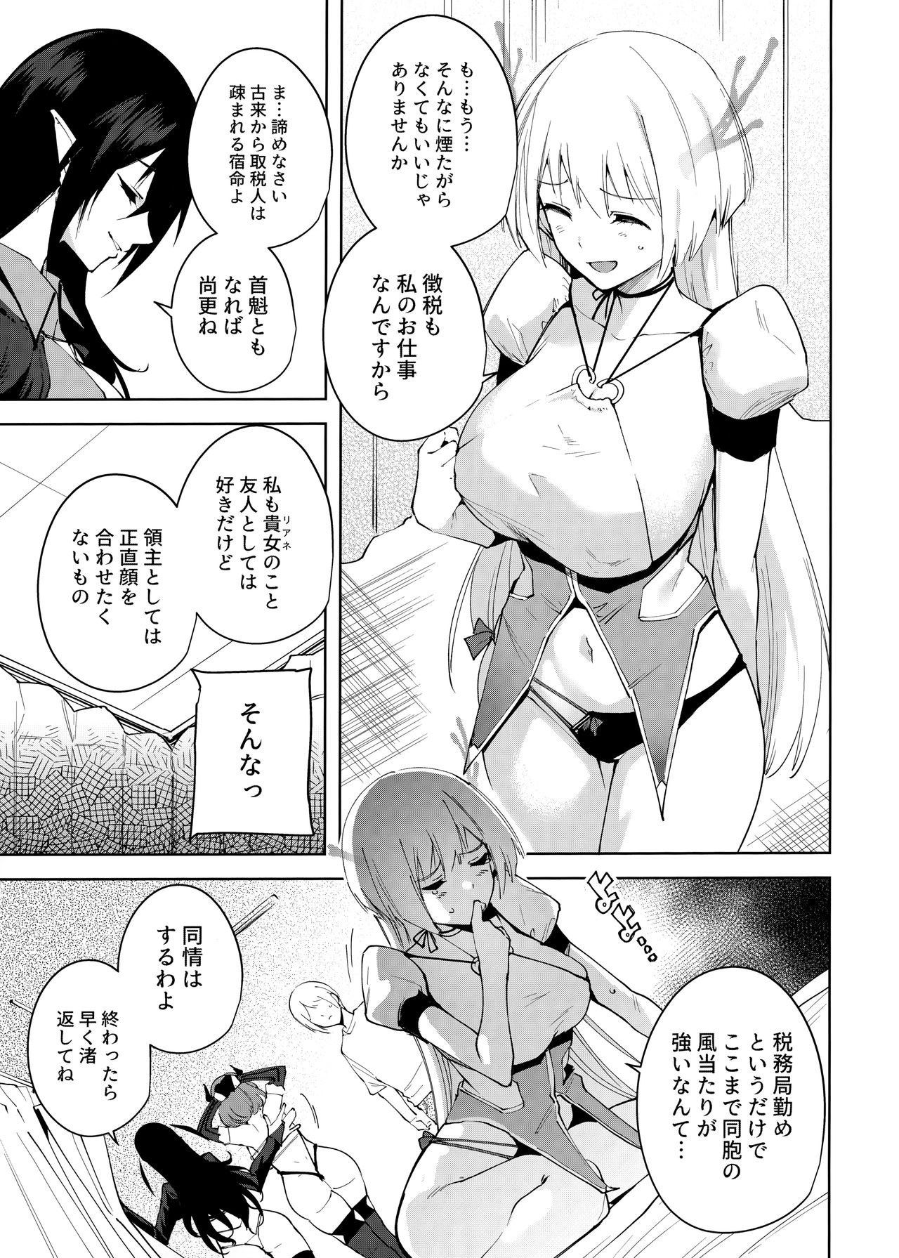 Commons no Ma - The Evil of Commons 4 page 8 full