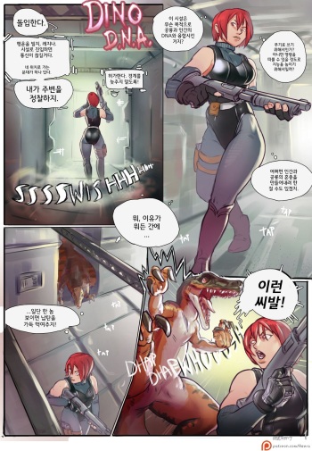 [Asera] Dino D.N.A. [Korean] (Dino Crisis) cover