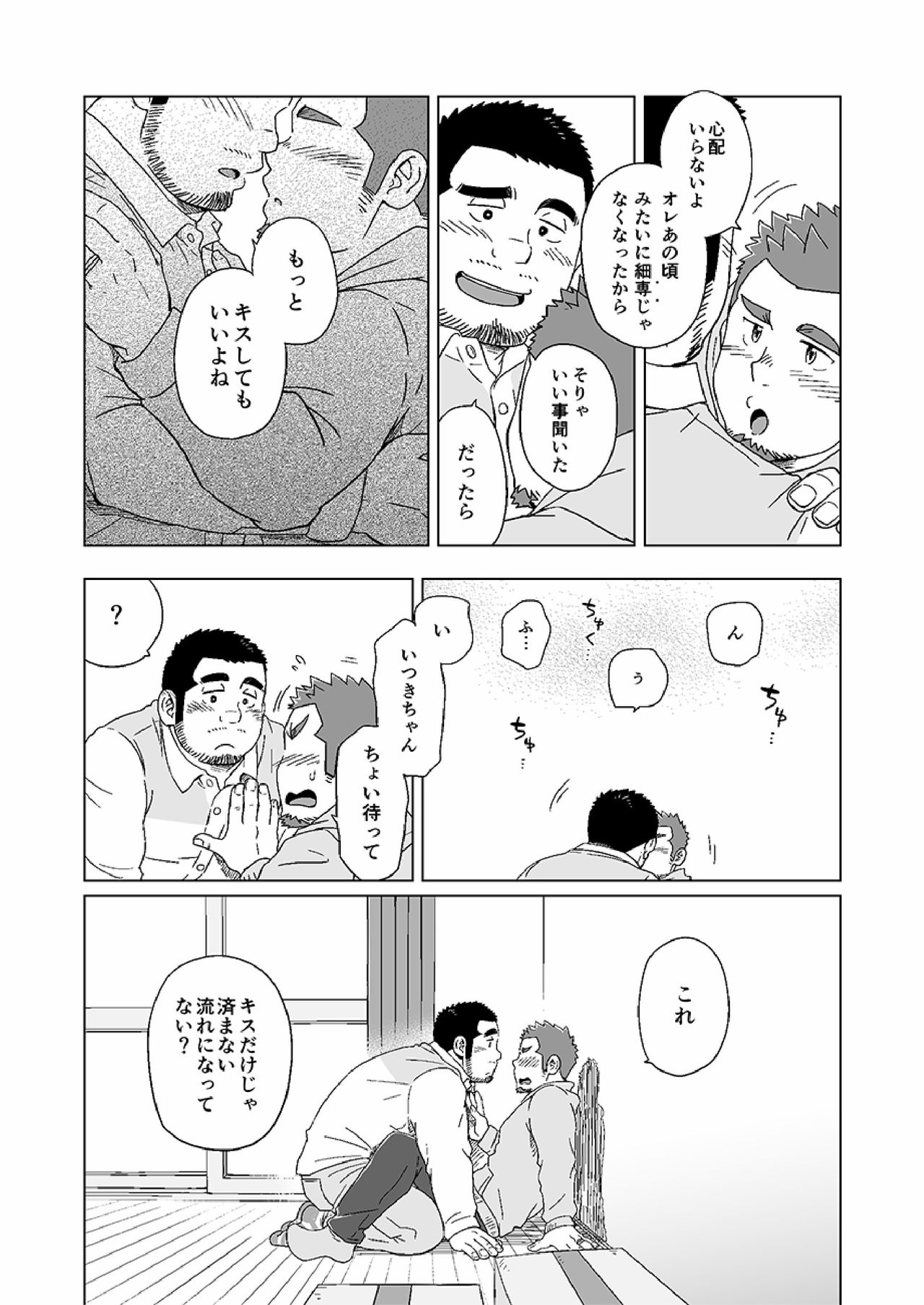 Nengetsu to Kimi no Omokage page 12 full