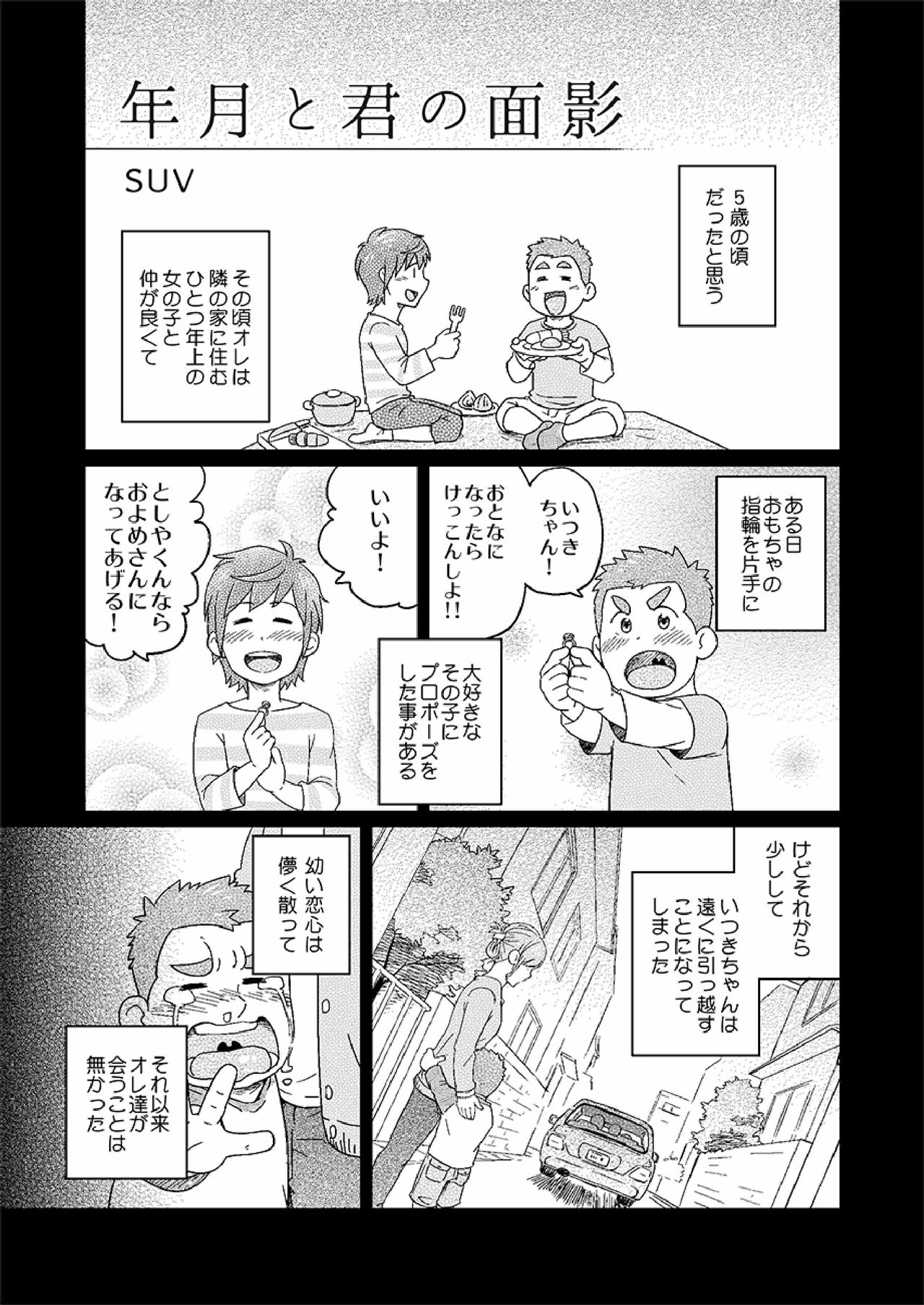Nengetsu to Kimi no Omokage page 2 full