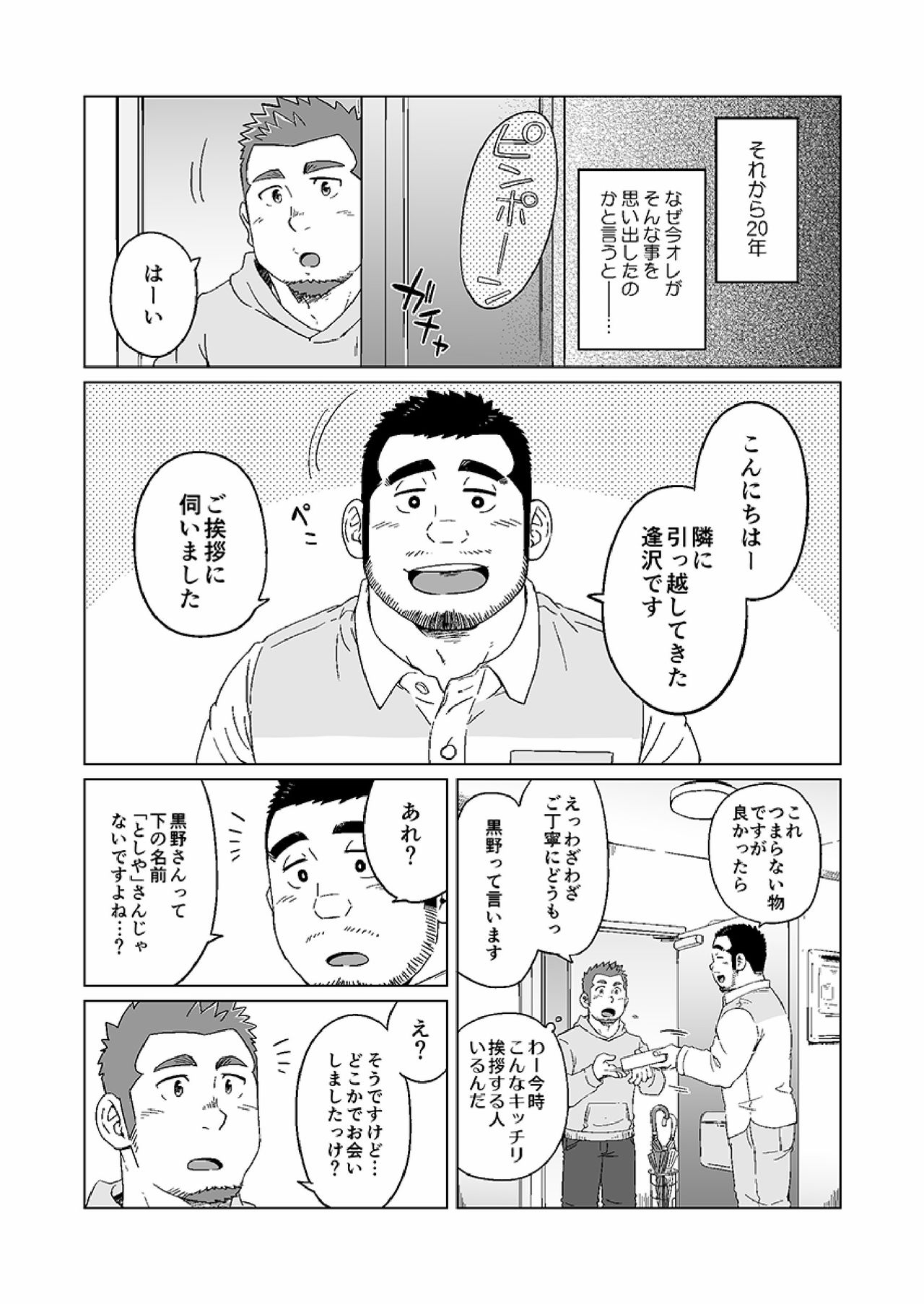 Nengetsu to Kimi no Omokage page 3 full