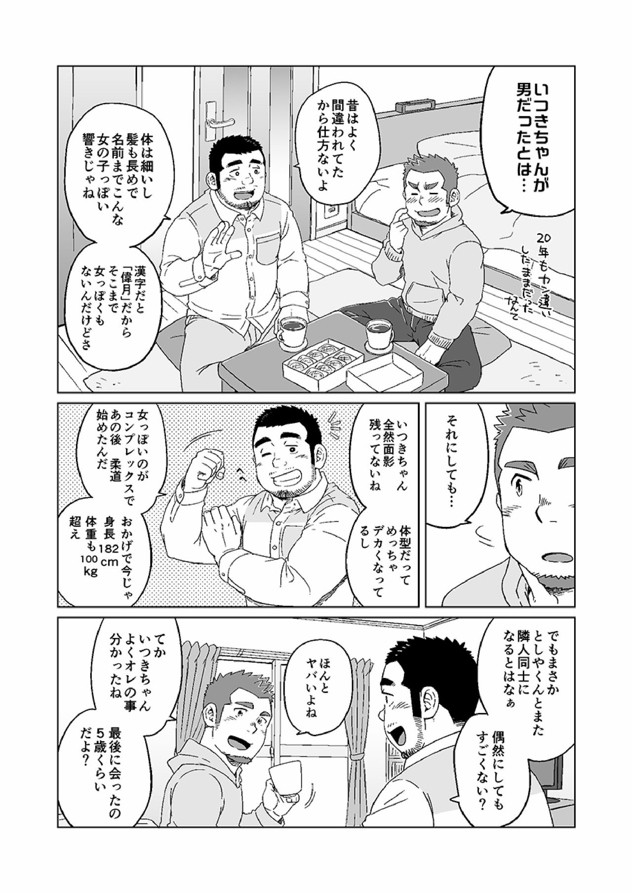 Nengetsu to Kimi no Omokage page 5 full