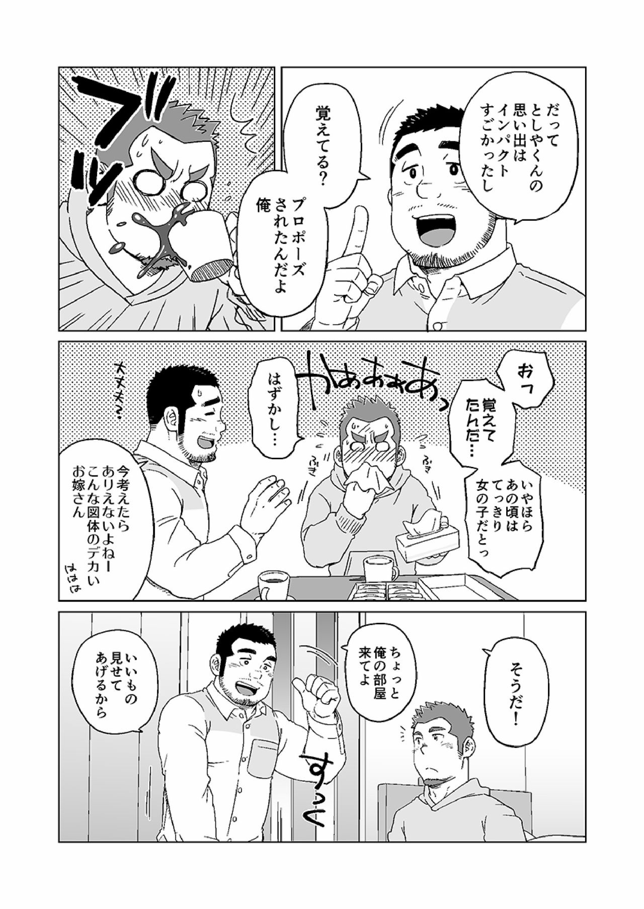 Nengetsu to Kimi no Omokage page 6 full