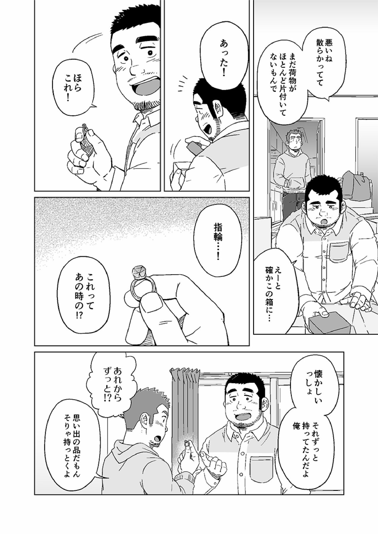 Nengetsu to Kimi no Omokage page 7 full
