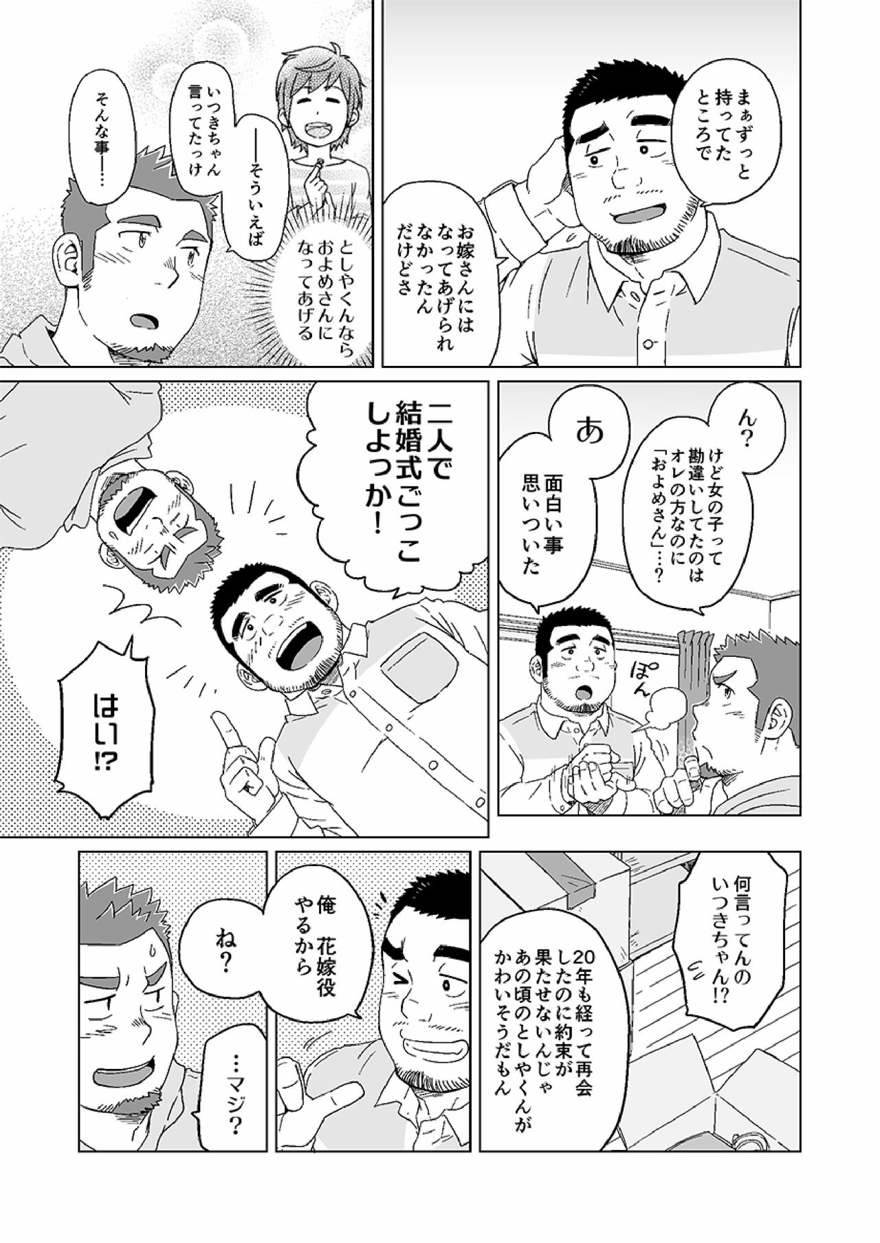 Nengetsu to Kimi no Omokage page 8 full