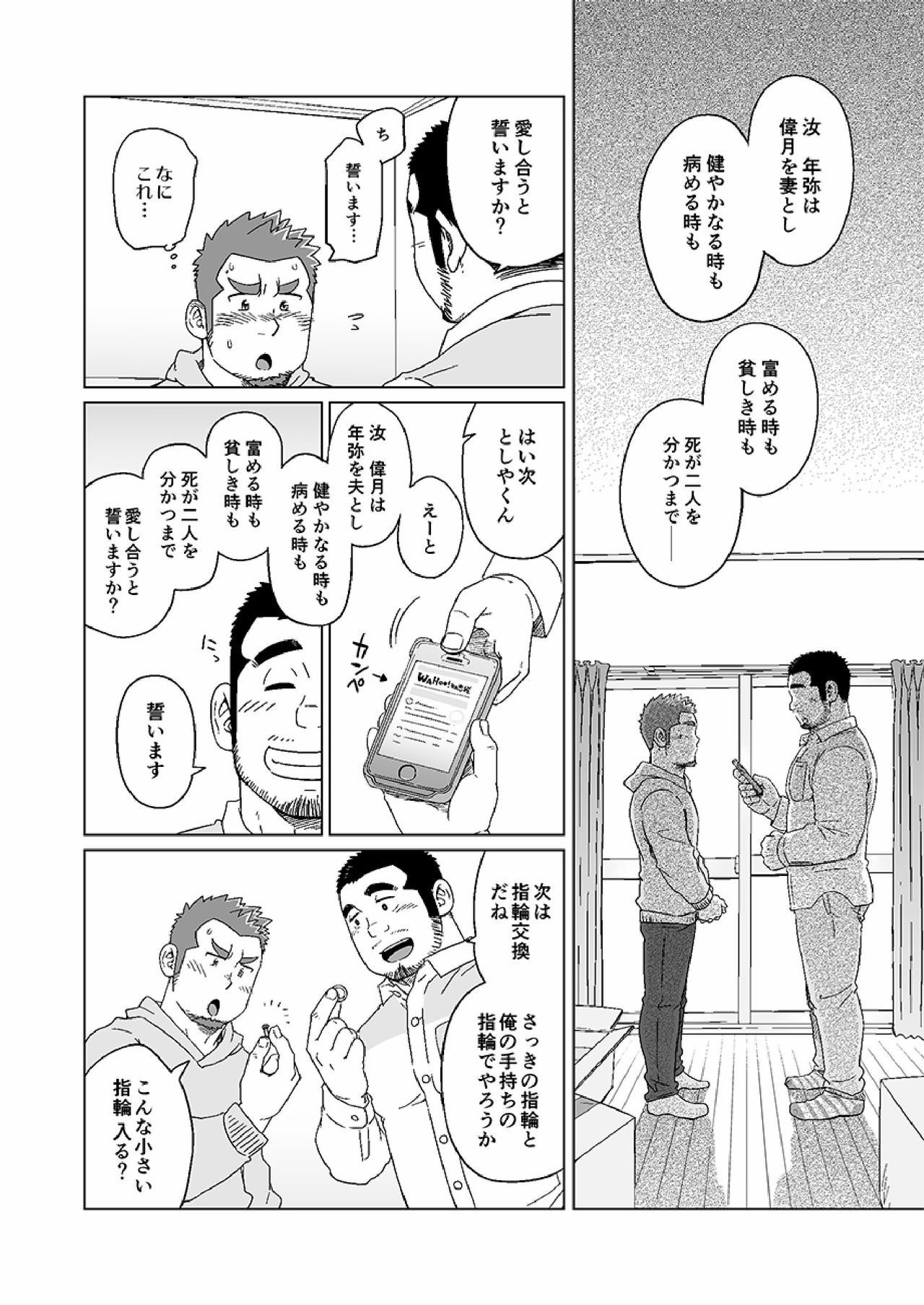 Nengetsu to Kimi no Omokage page 9 full