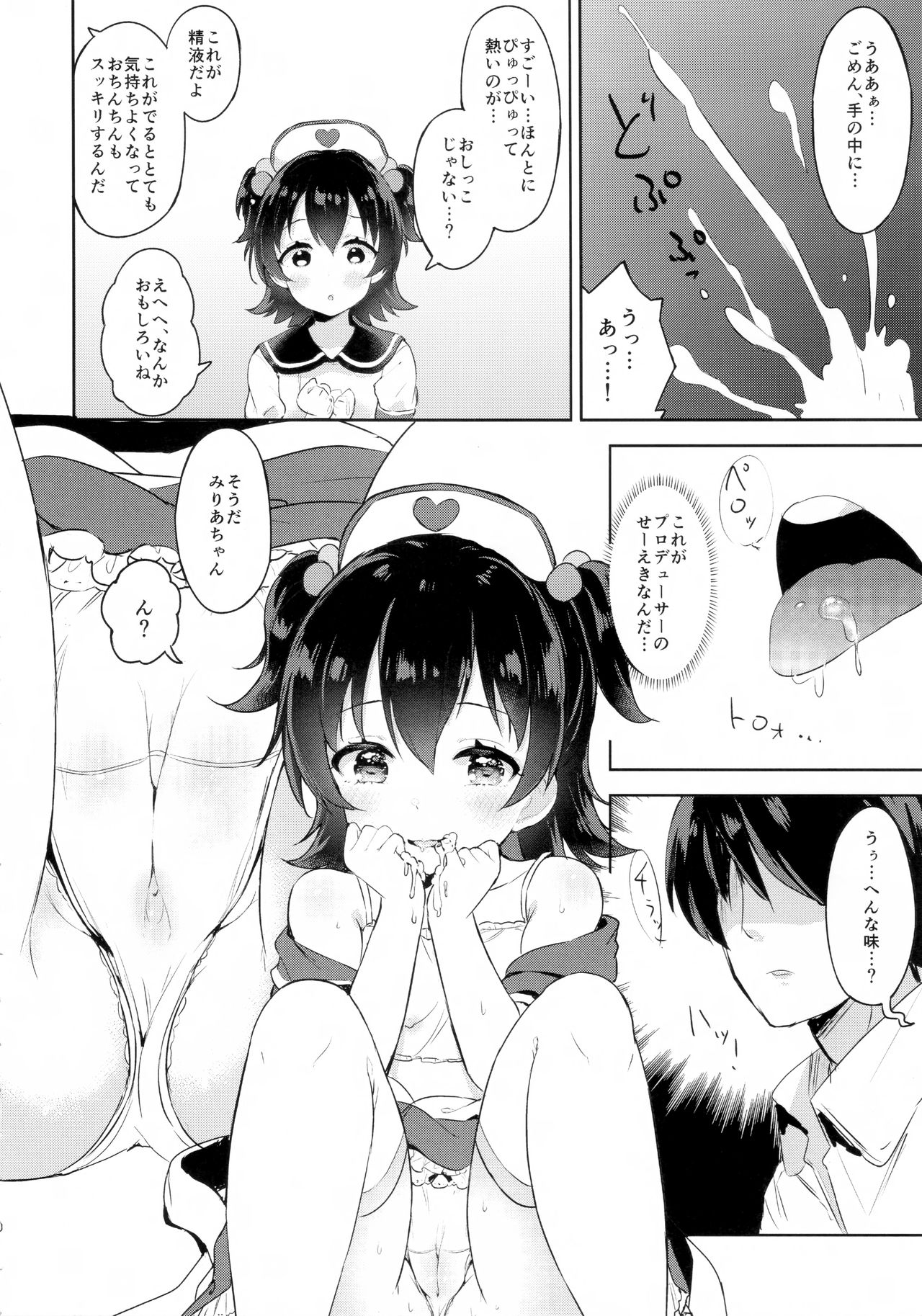 Miria-chan no Lolita Byoutou page 12 full