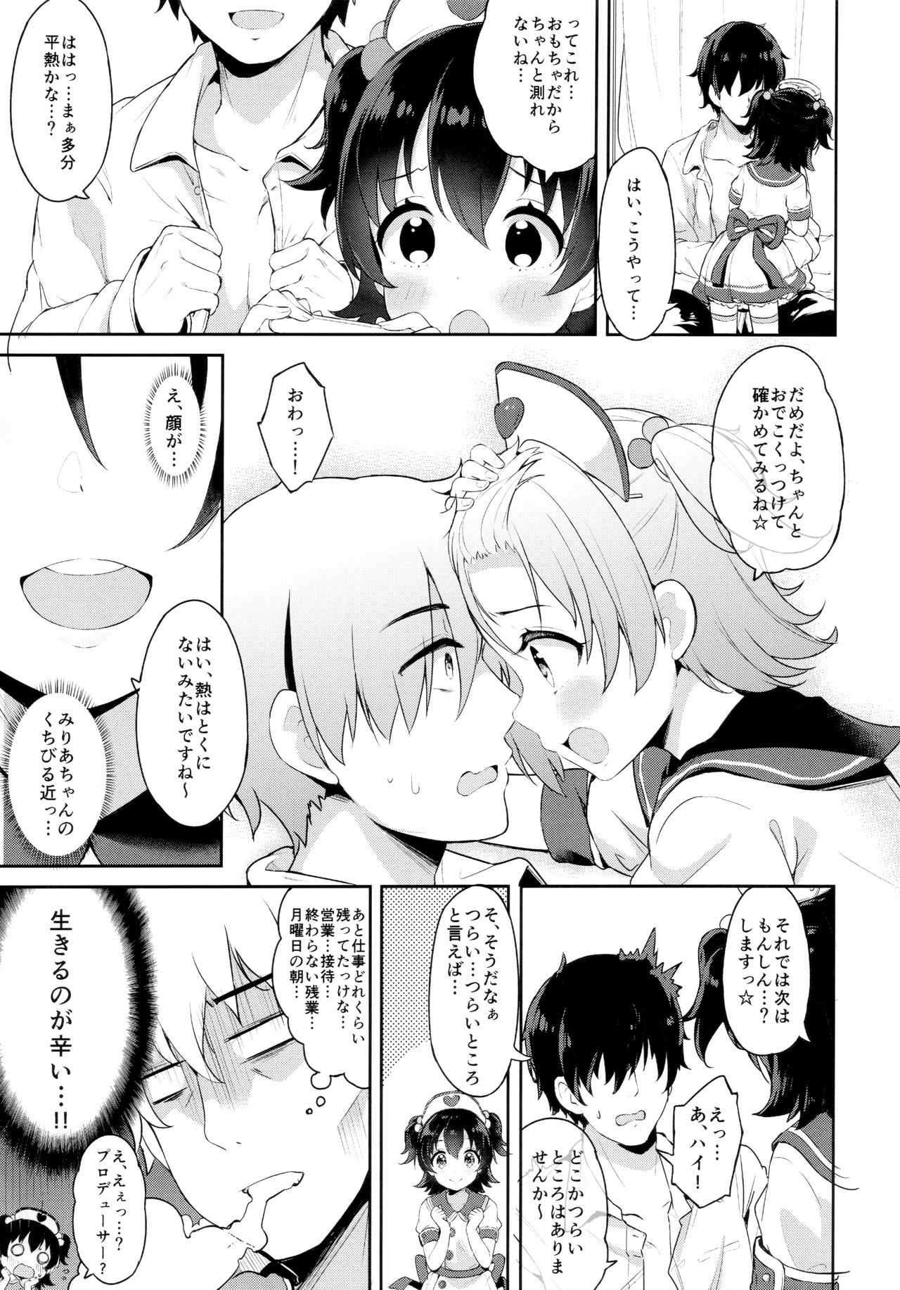 Miria-chan no Lolita Byoutou page 7 full