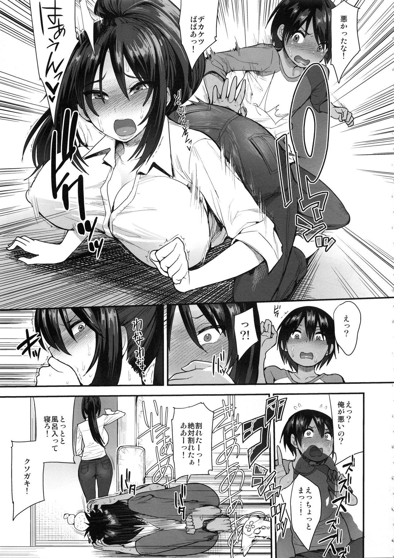 Succubus no Rinjin 2 page 8 full