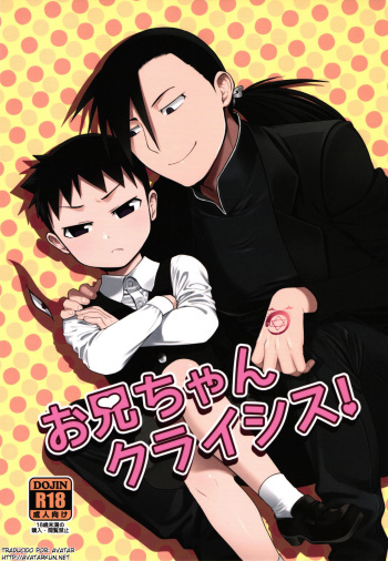 (Shota Scratch 31) [Yabure Kabure (Agemon)] Onii-chan Crisis! (Fullmetal Alchemist) [Spanish] [Avatar-kun] cover