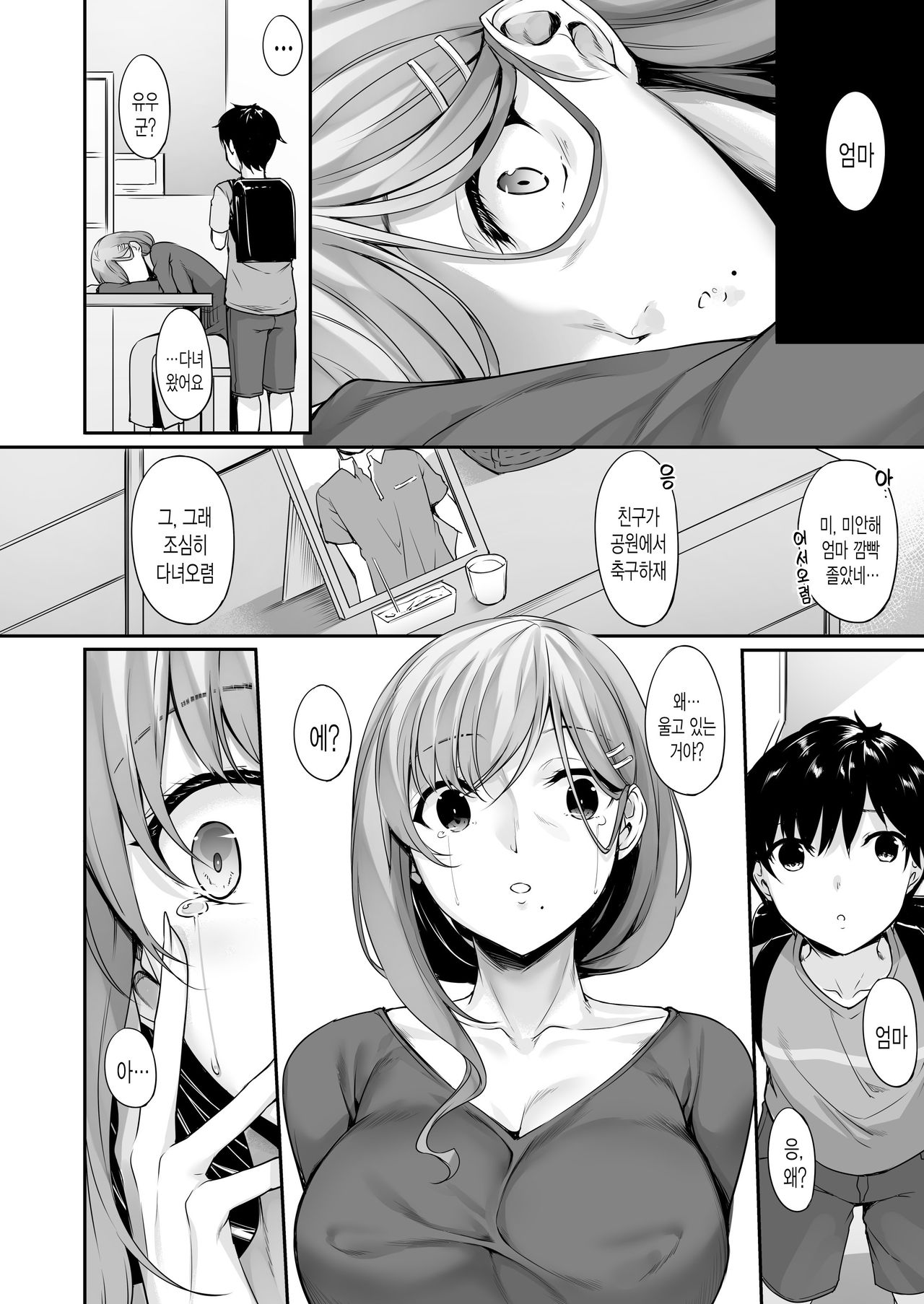Haha Ana - Mother Hole | 하하 아나 page 3 full