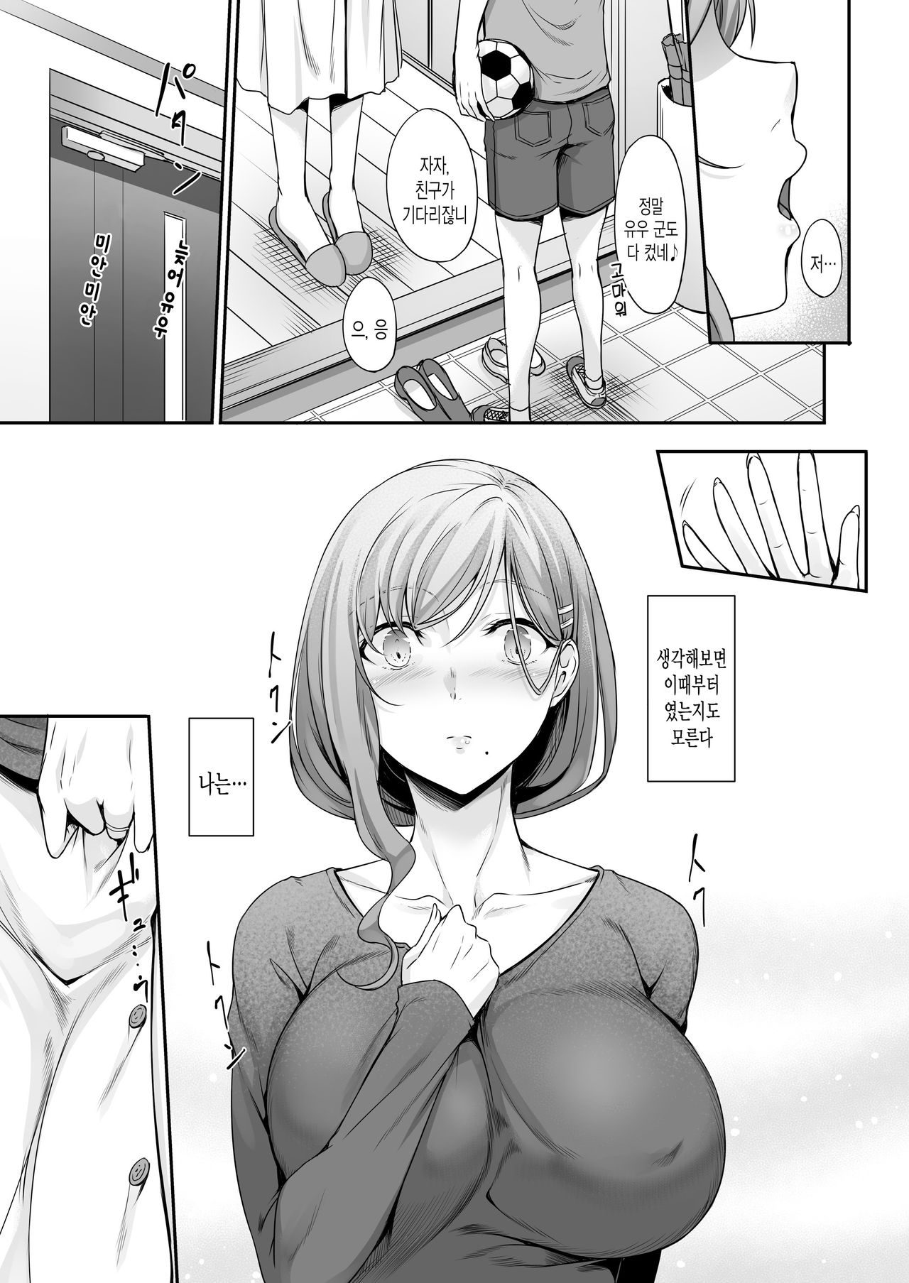 Haha Ana - Mother Hole | 하하 아나 page 6 full