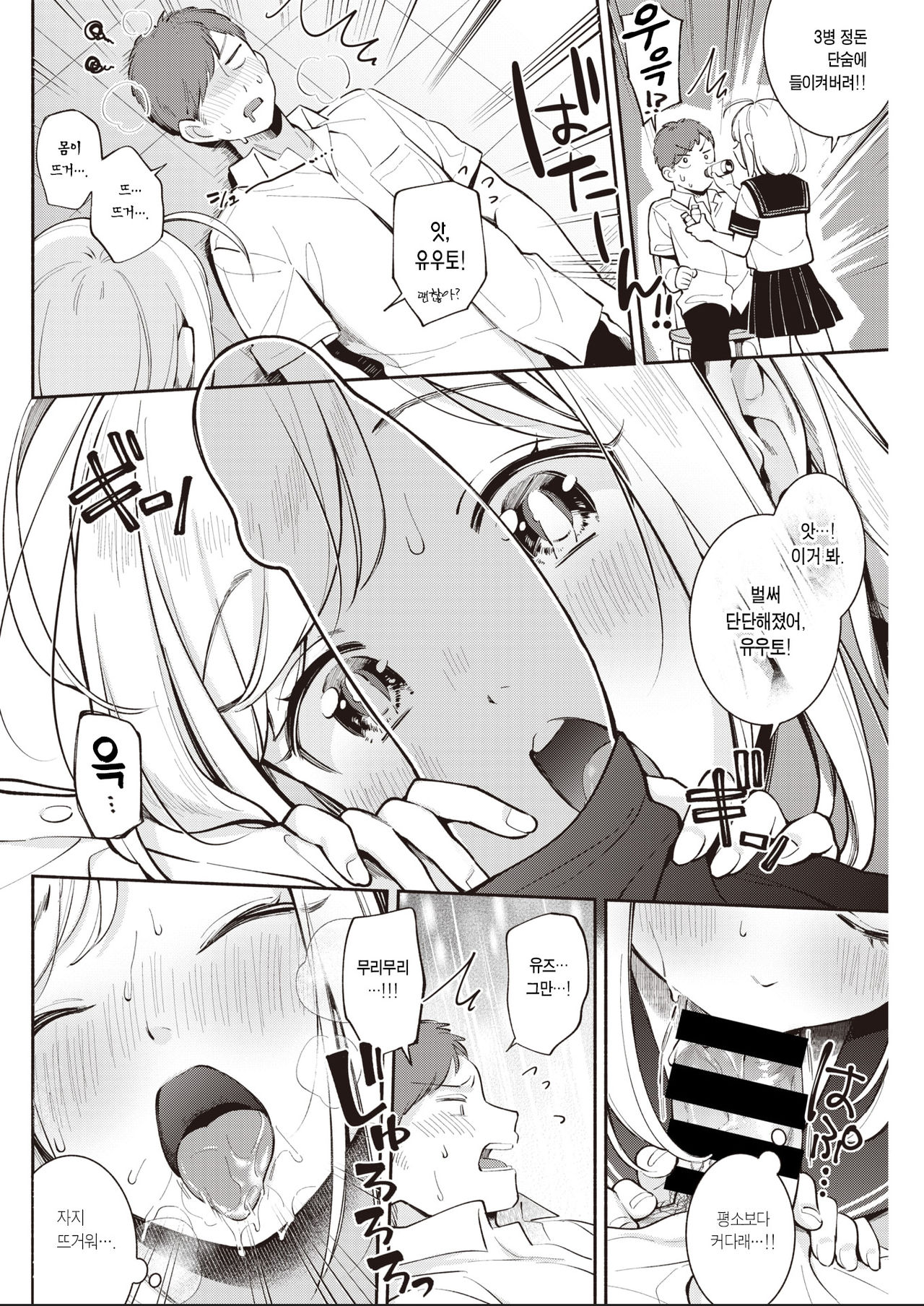Jiyuu Kenkyuu | 자유연구 page 11 full