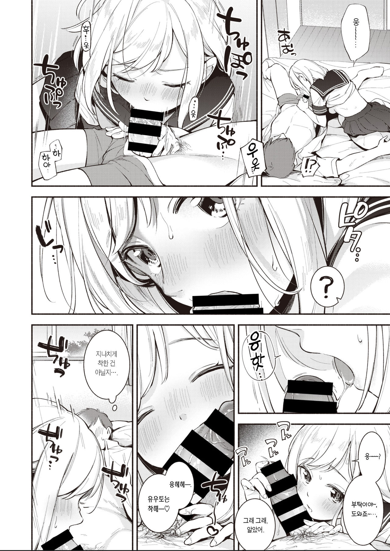 Jiyuu Kenkyuu | 자유연구 page 3 full