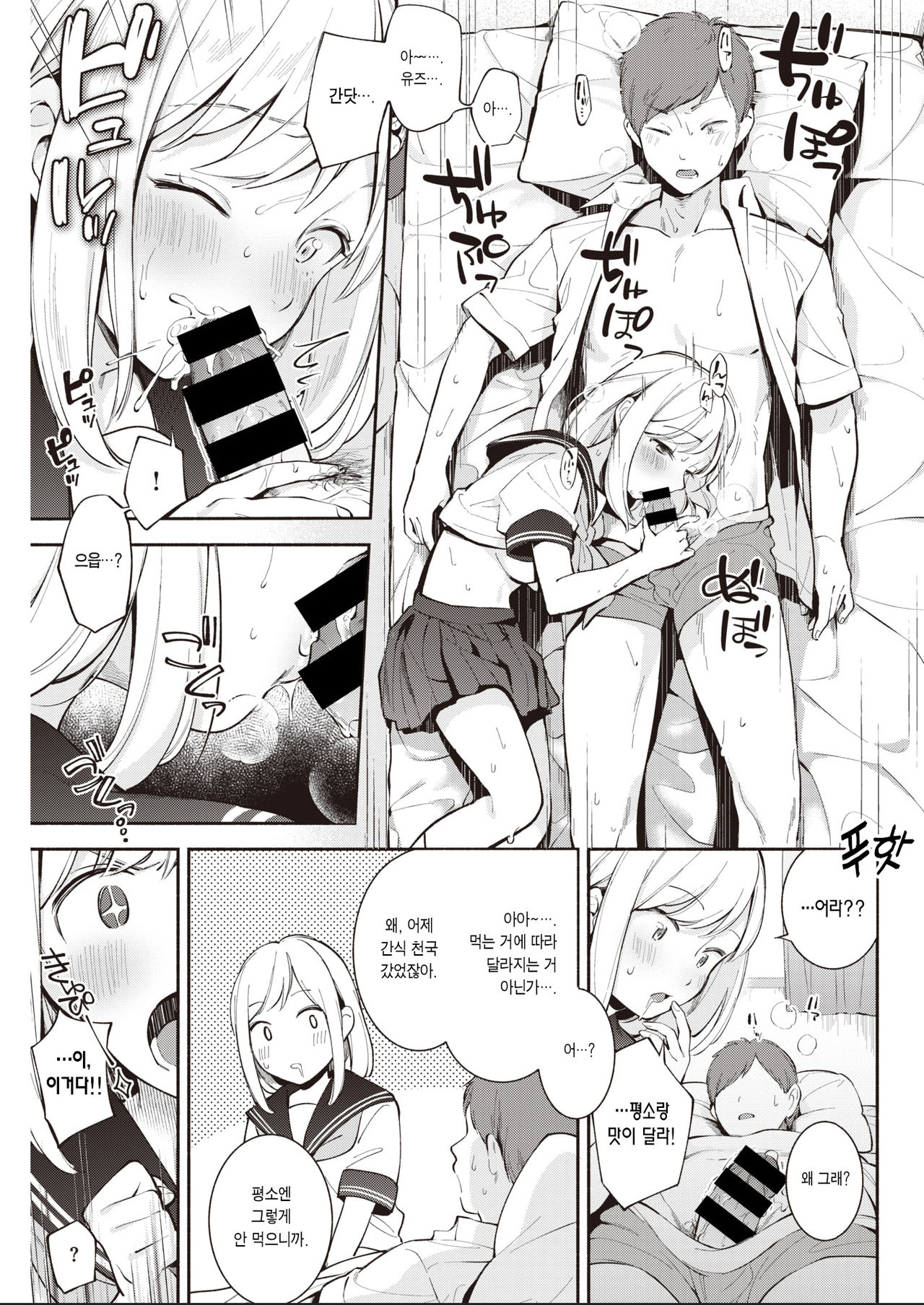 Jiyuu Kenkyuu | 자유연구 page 4 full