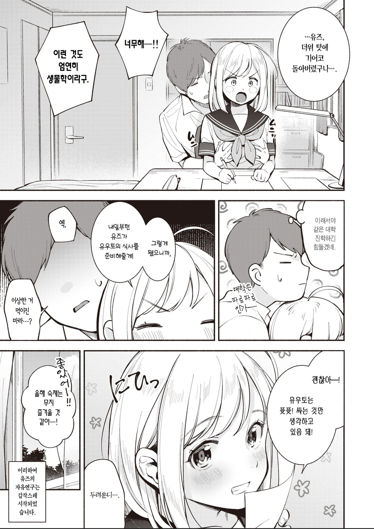 Jiyuu Kenkyuu | 자유연구 page 6 full