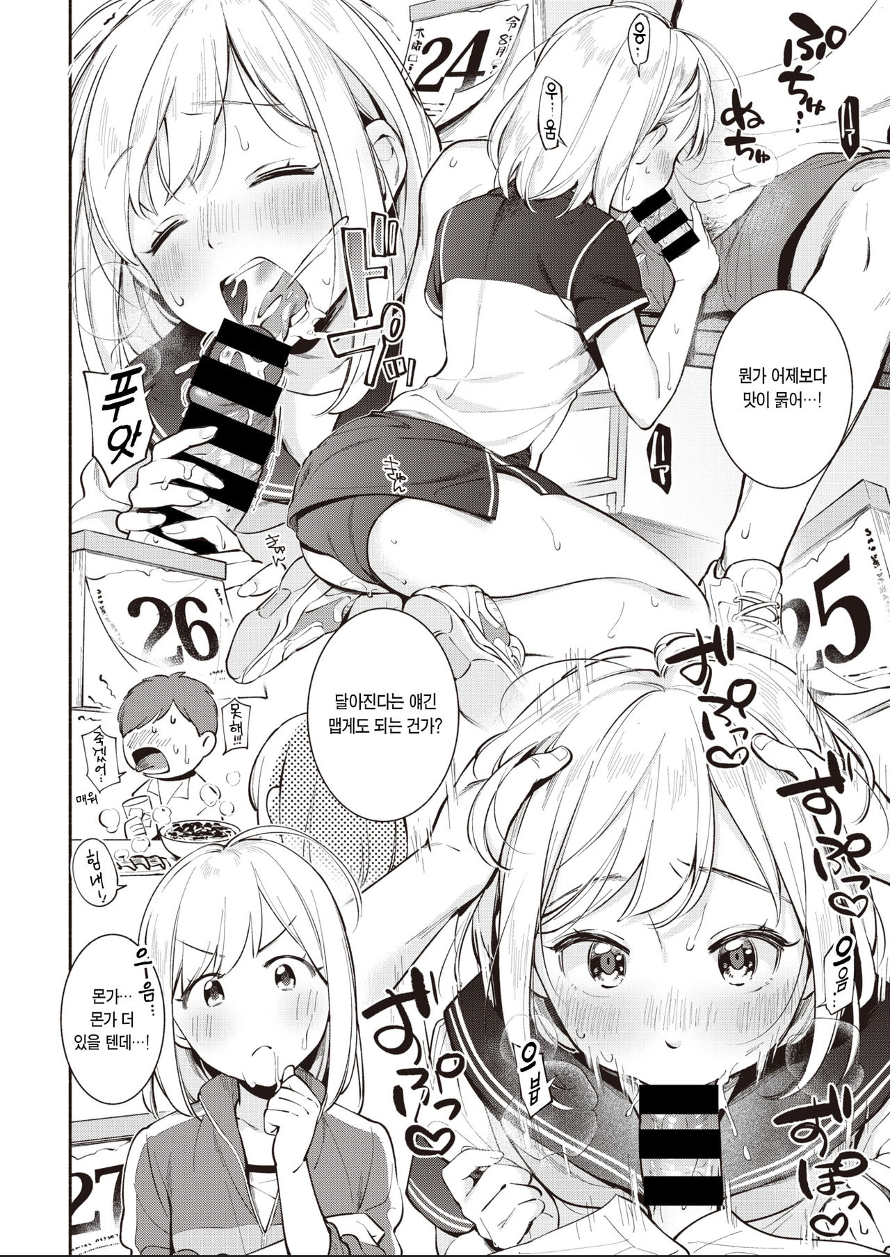 Jiyuu Kenkyuu | 자유연구 page 7 full