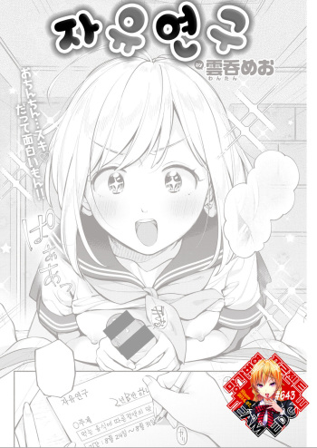 [Wantan Meo] Jiyuu Kenkyuu | 자유연구 (COMIC Kairakuten 2019-11) [Korean] [Team Edge] [Digital] cover