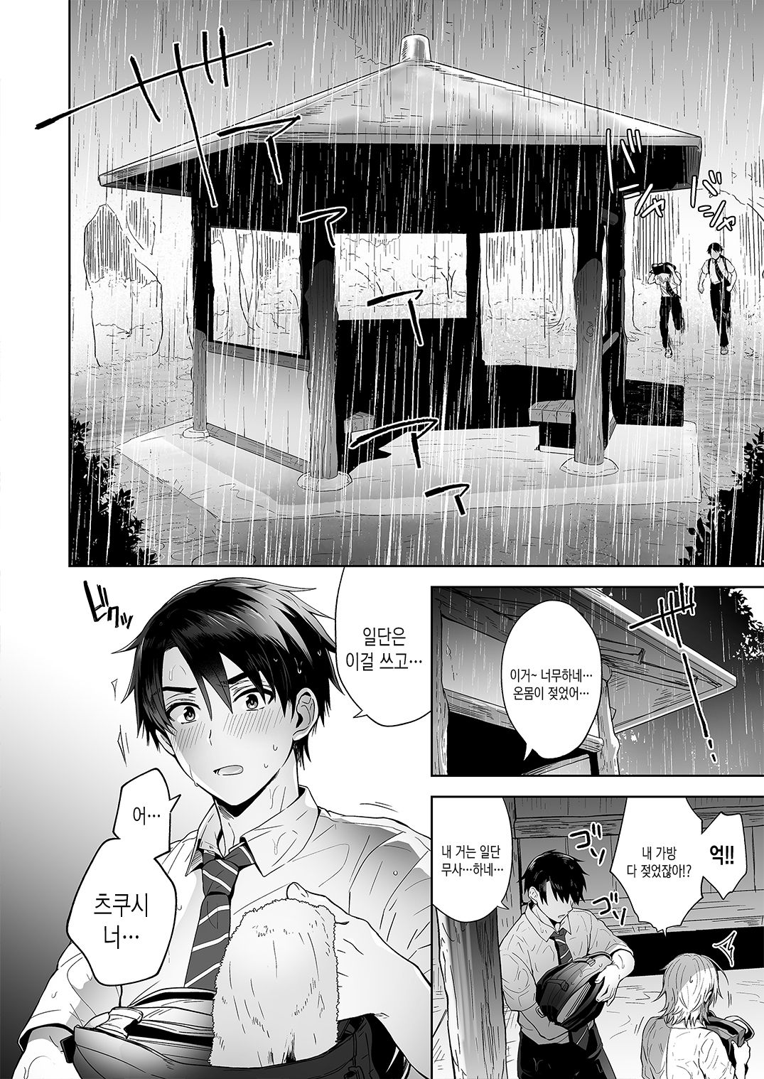 Ore no Shinyuu wa TS  Taishitsu | 내 친구는TS체질 page 4 full