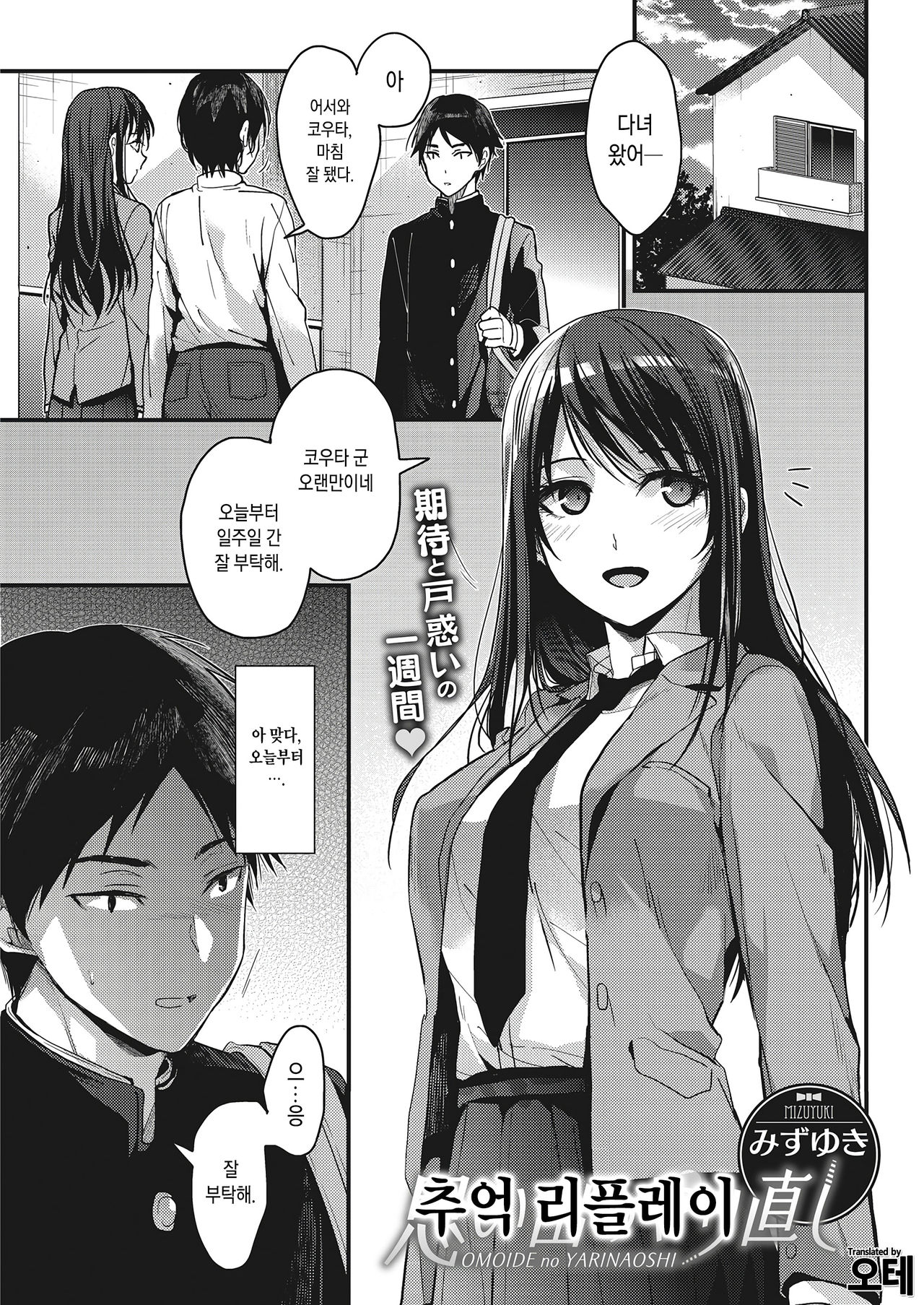 OMOIDE no YARINAOSHI | 추억 리플레이 page 1 full