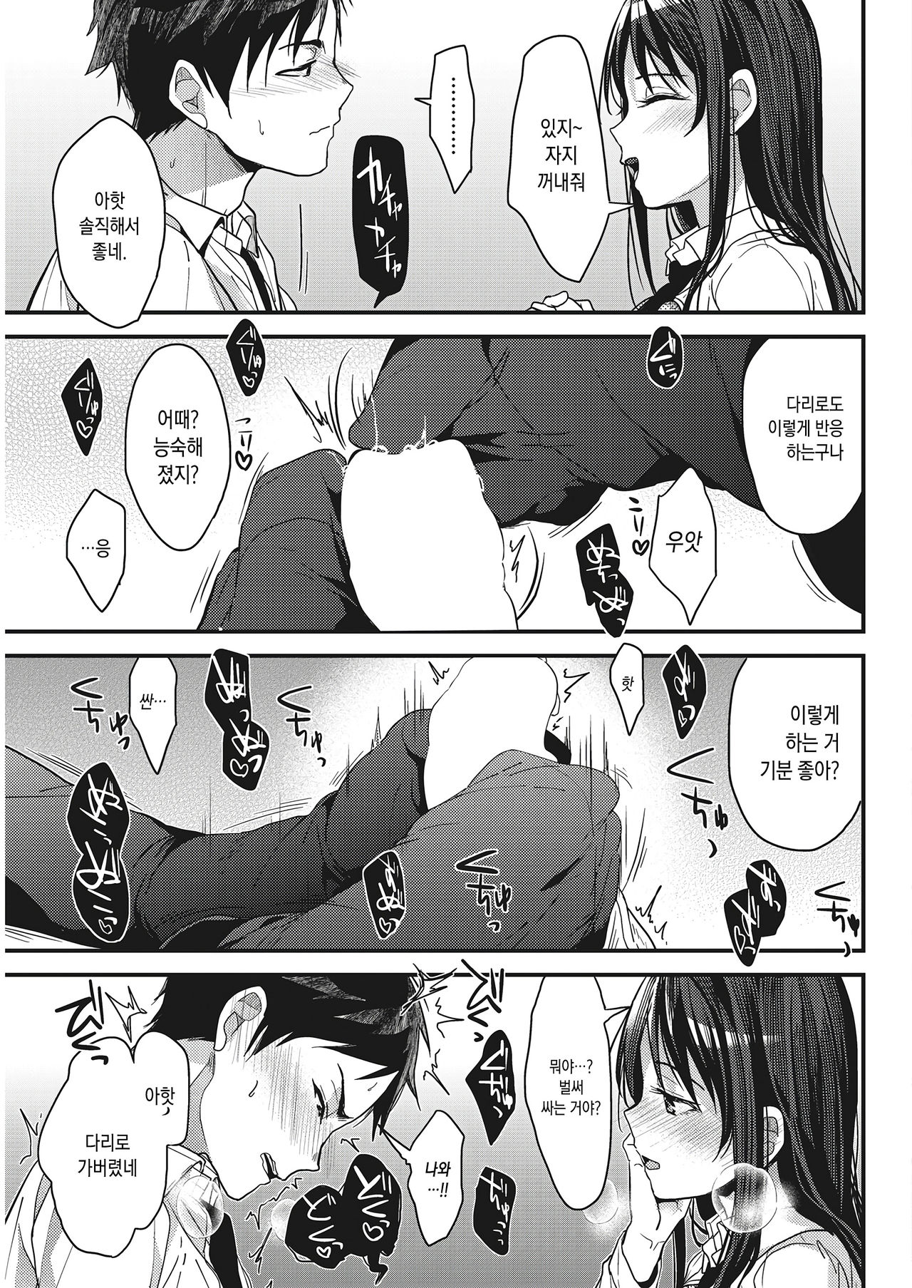 OMOIDE no YARINAOSHI | 추억 리플레이 page 11 full
