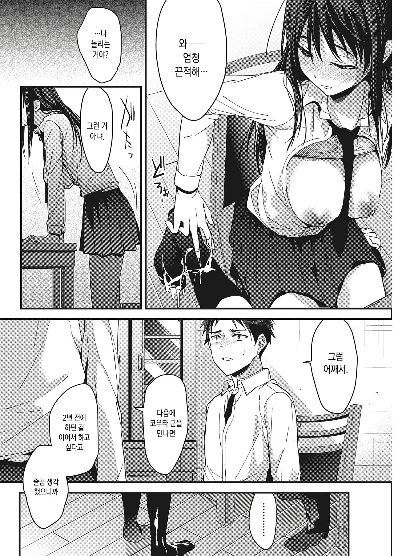 OMOIDE no YARINAOSHI | 추억 리플레이 page 12 full