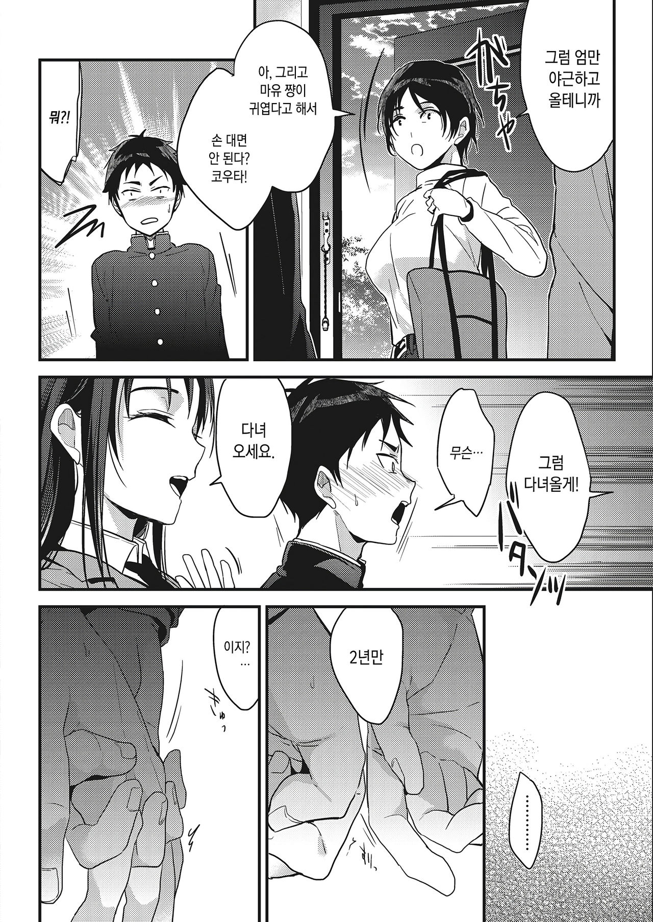 OMOIDE no YARINAOSHI | 추억 리플레이 page 2 full