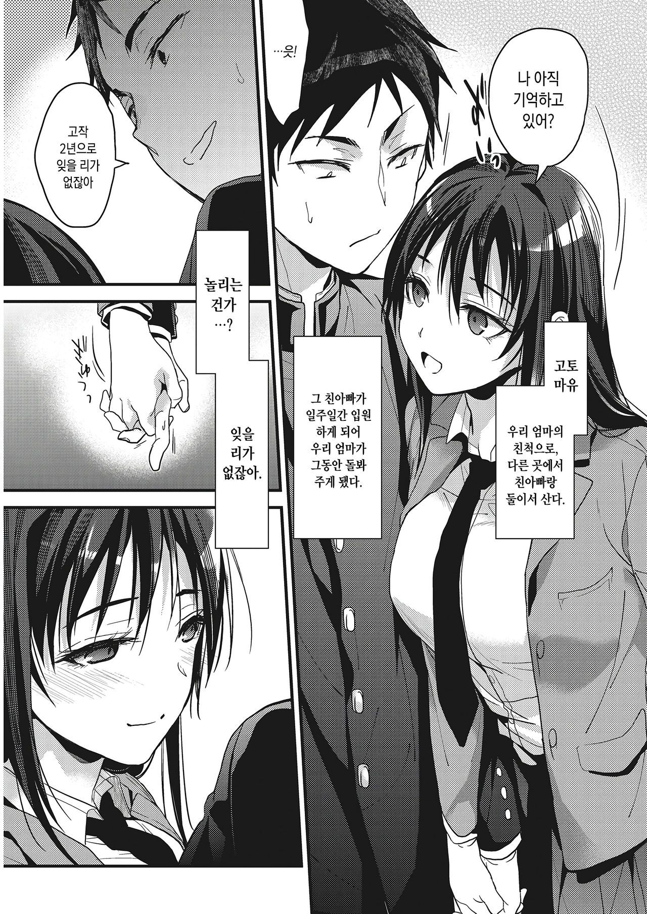 OMOIDE no YARINAOSHI | 추억 리플레이 page 3 full