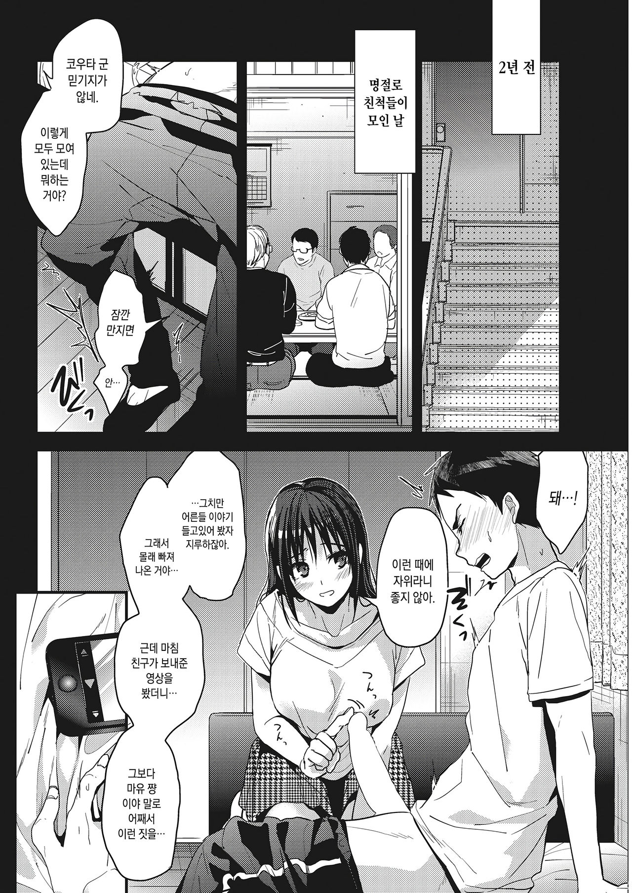 OMOIDE no YARINAOSHI | 추억 리플레이 page 4 full
