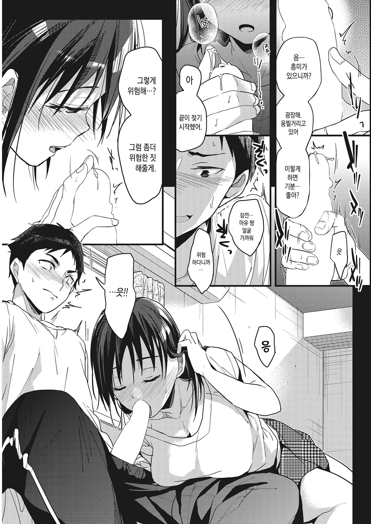 OMOIDE no YARINAOSHI | 추억 리플레이 page 5 full