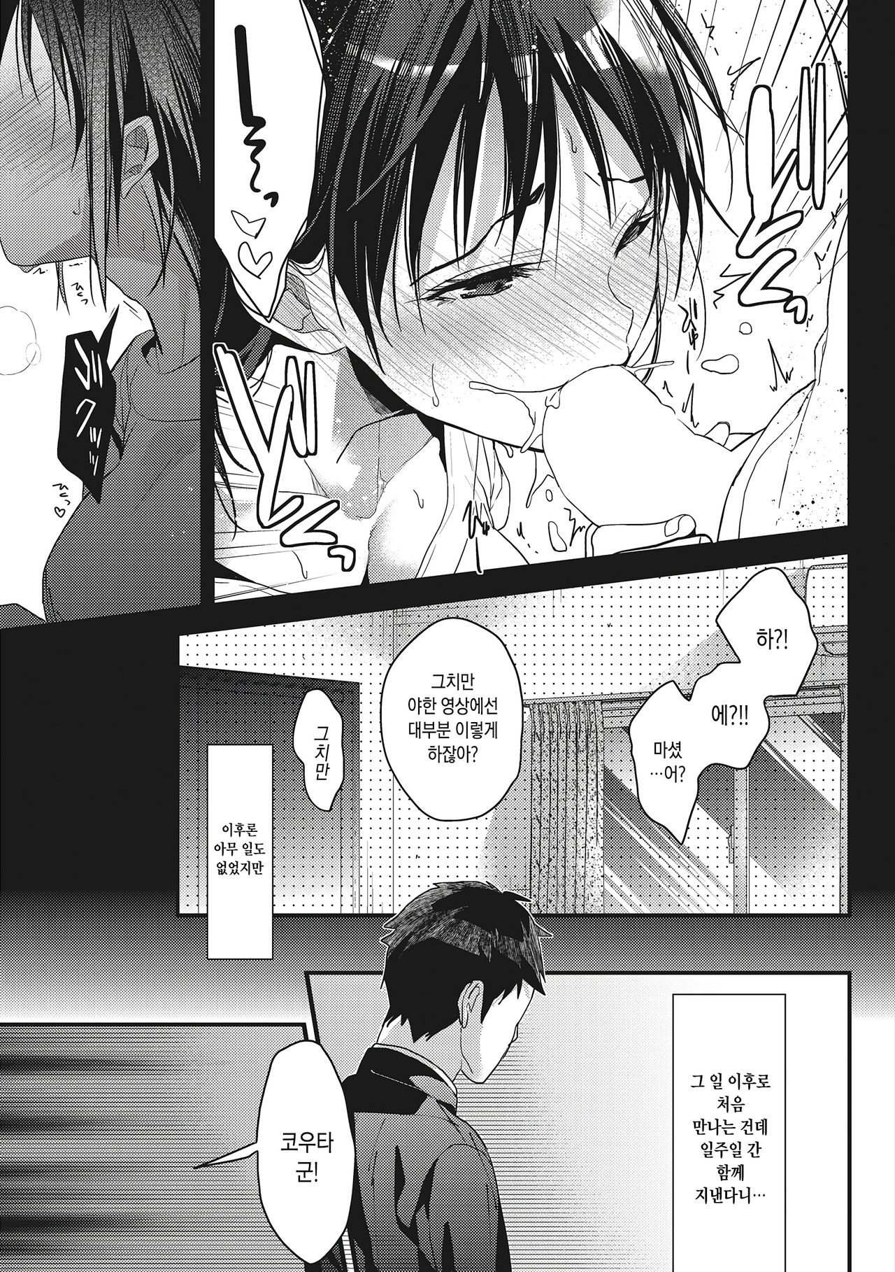 OMOIDE no YARINAOSHI | 추억 리플레이 page 7 full