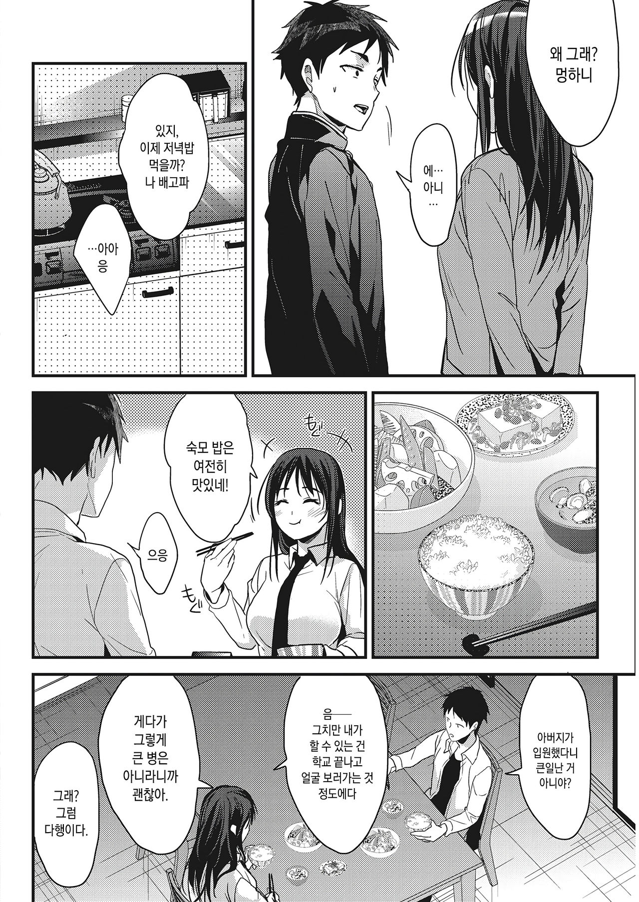 OMOIDE no YARINAOSHI | 추억 리플레이 page 8 full