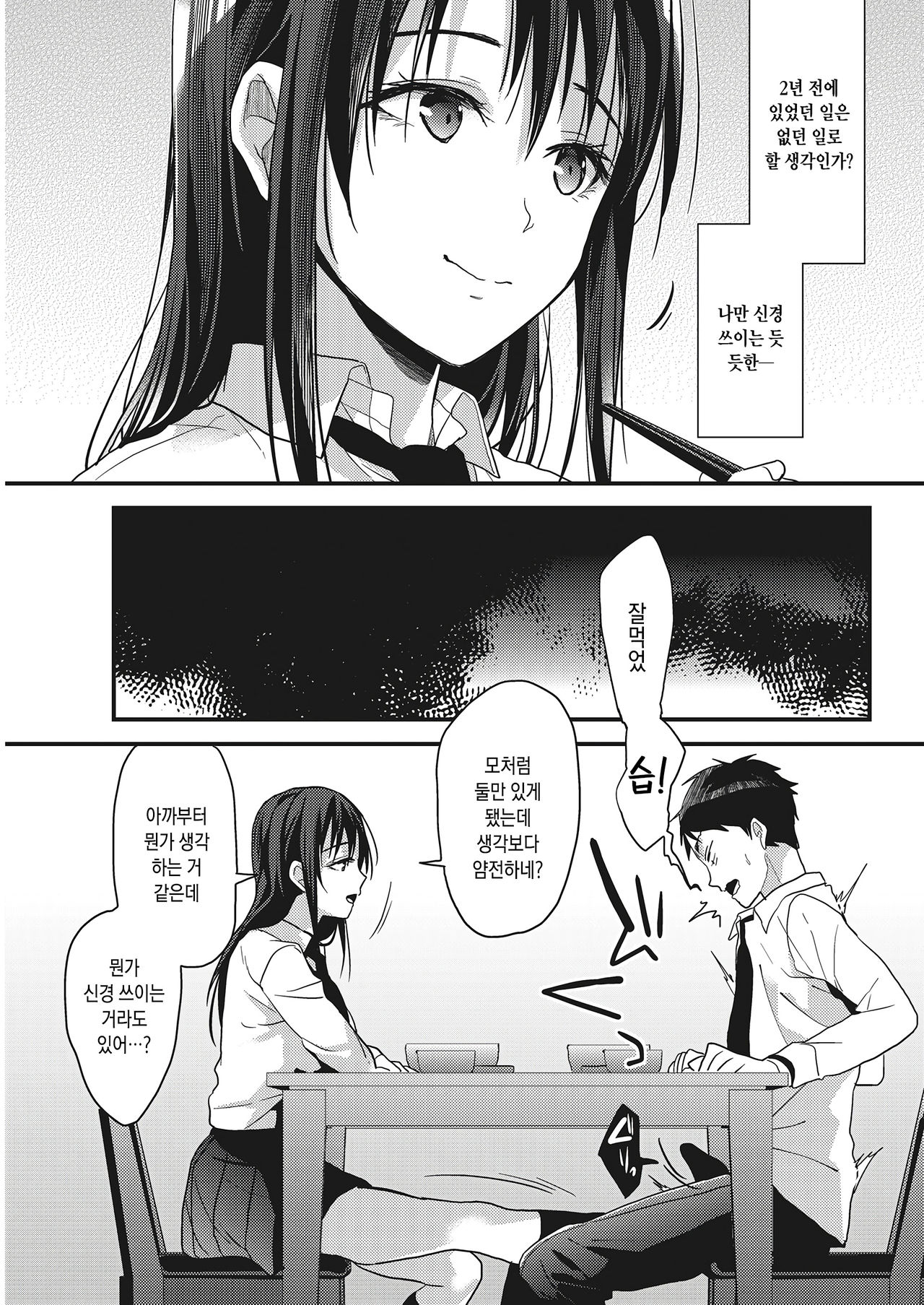 OMOIDE no YARINAOSHI | 추억 리플레이 page 9 full