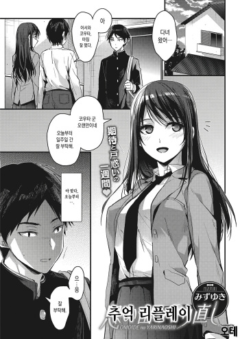 [Mizuyuki] OMOIDE no YARINAOSHI | 추억 리플레이 (COMIC HOTMILK 2019-05) [Korean] [오테] [Digital] cover