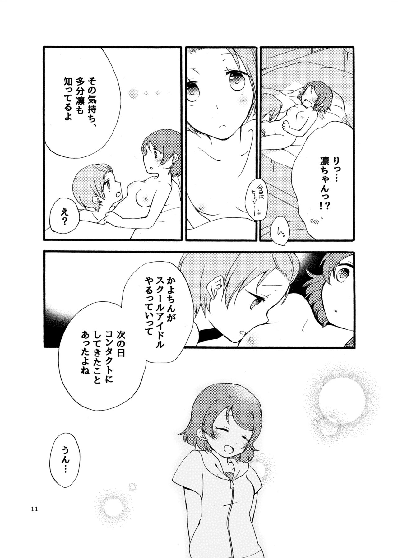 Hoshikuzu Melancholy page 11 full