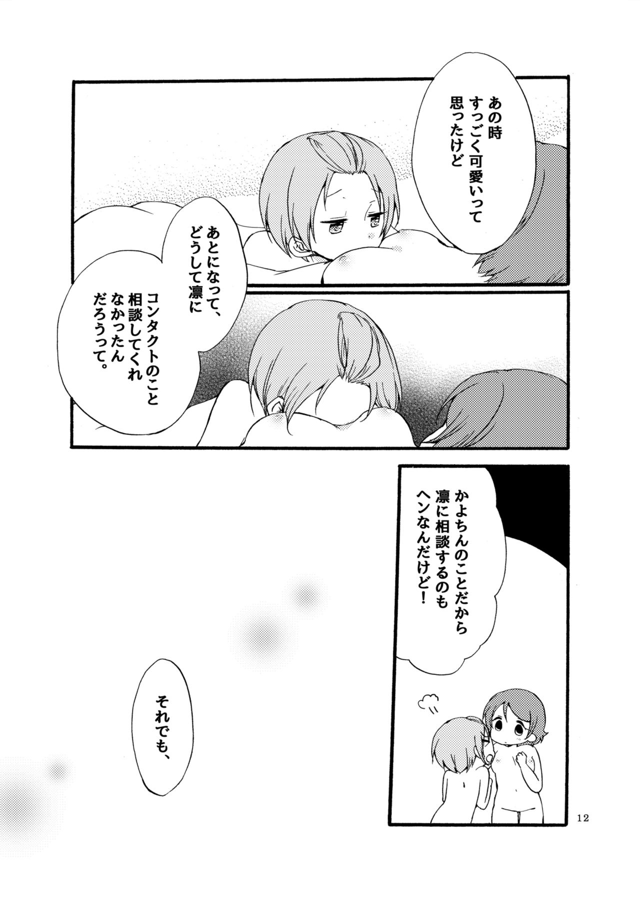 Hoshikuzu Melancholy page 12 full