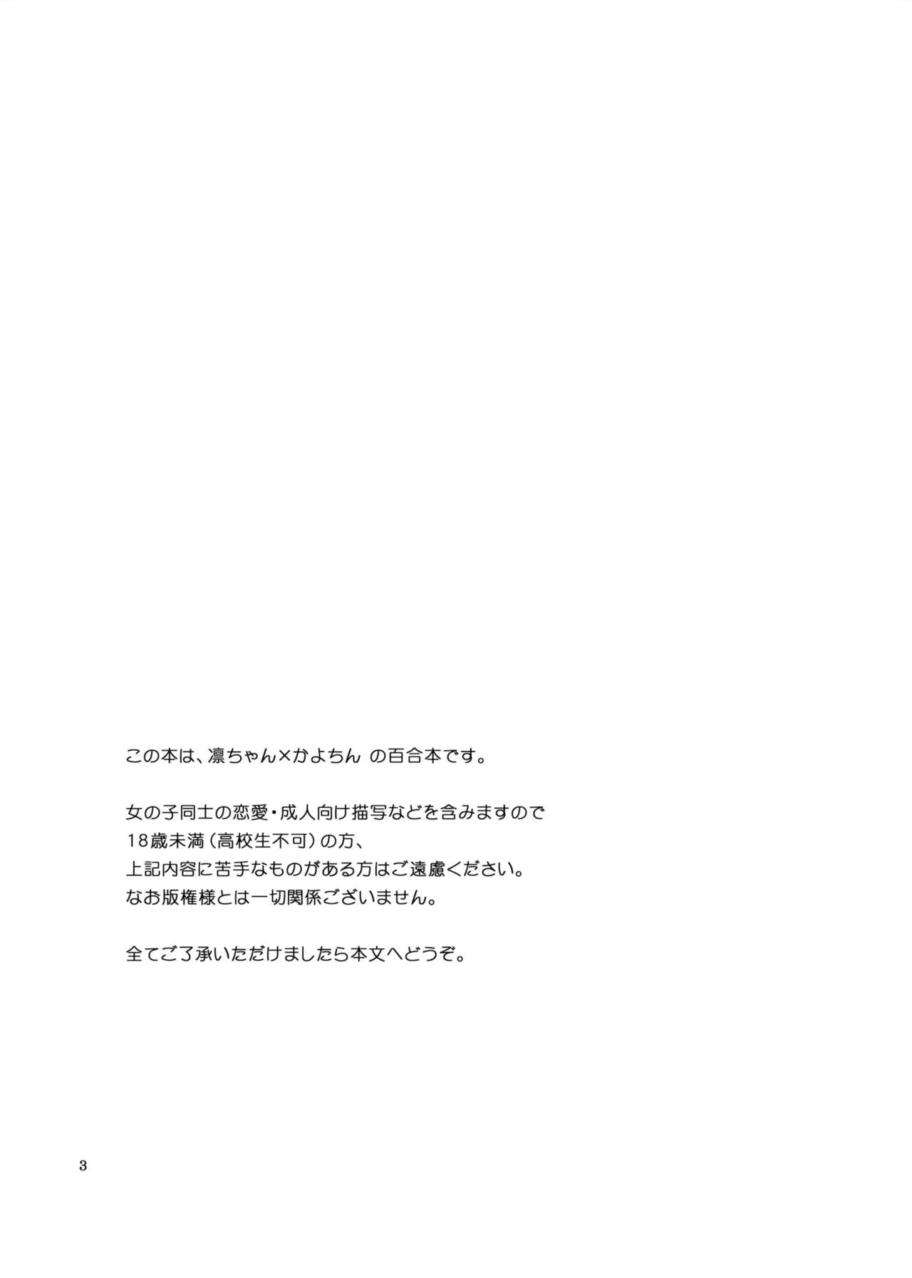 Hoshikuzu Melancholy page 3 full