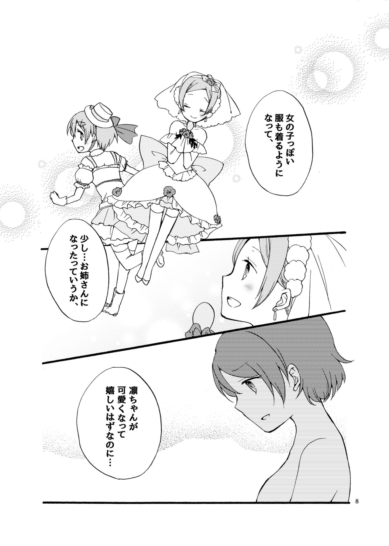 Hoshikuzu Melancholy page 8 full