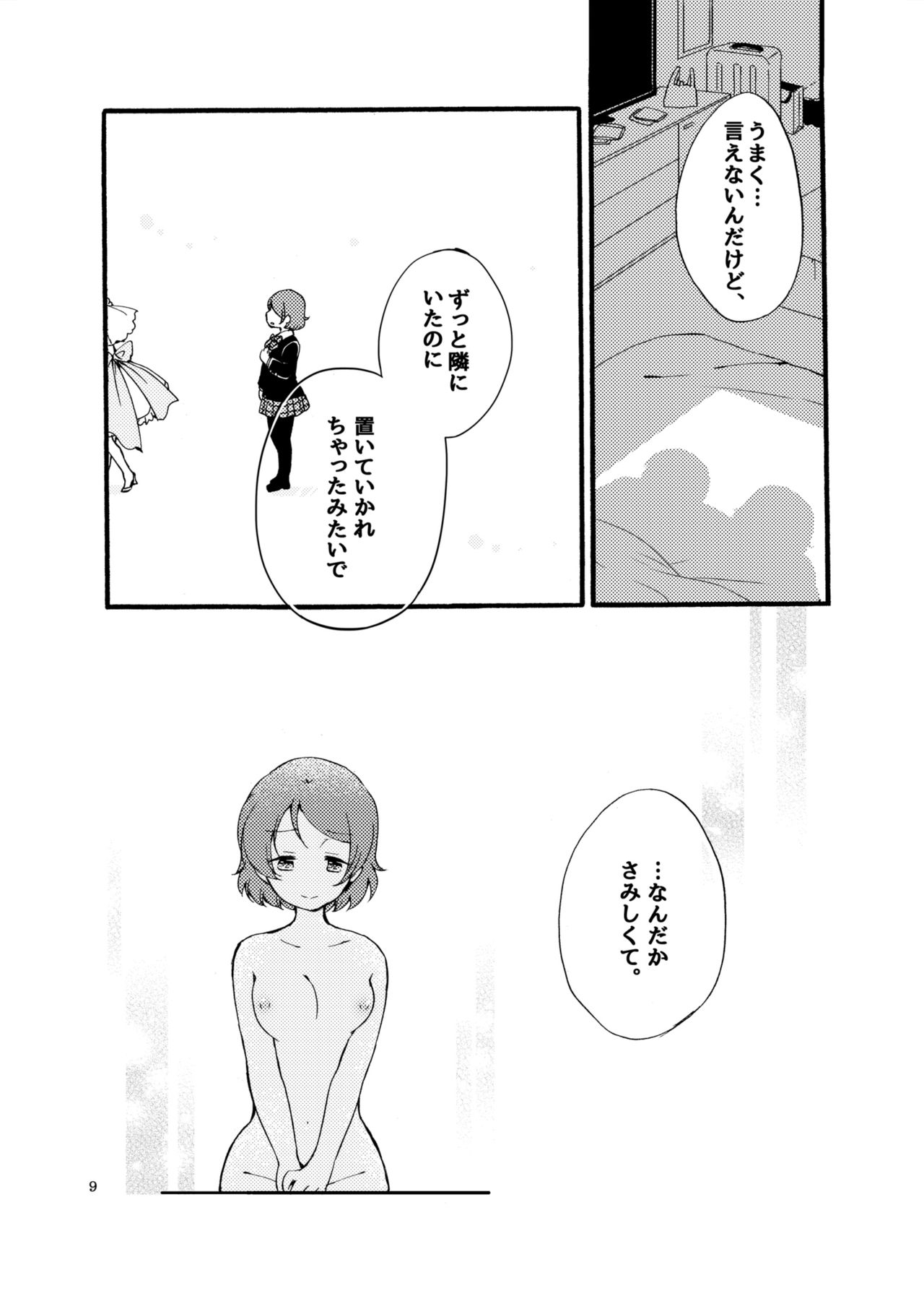 Hoshikuzu Melancholy page 9 full